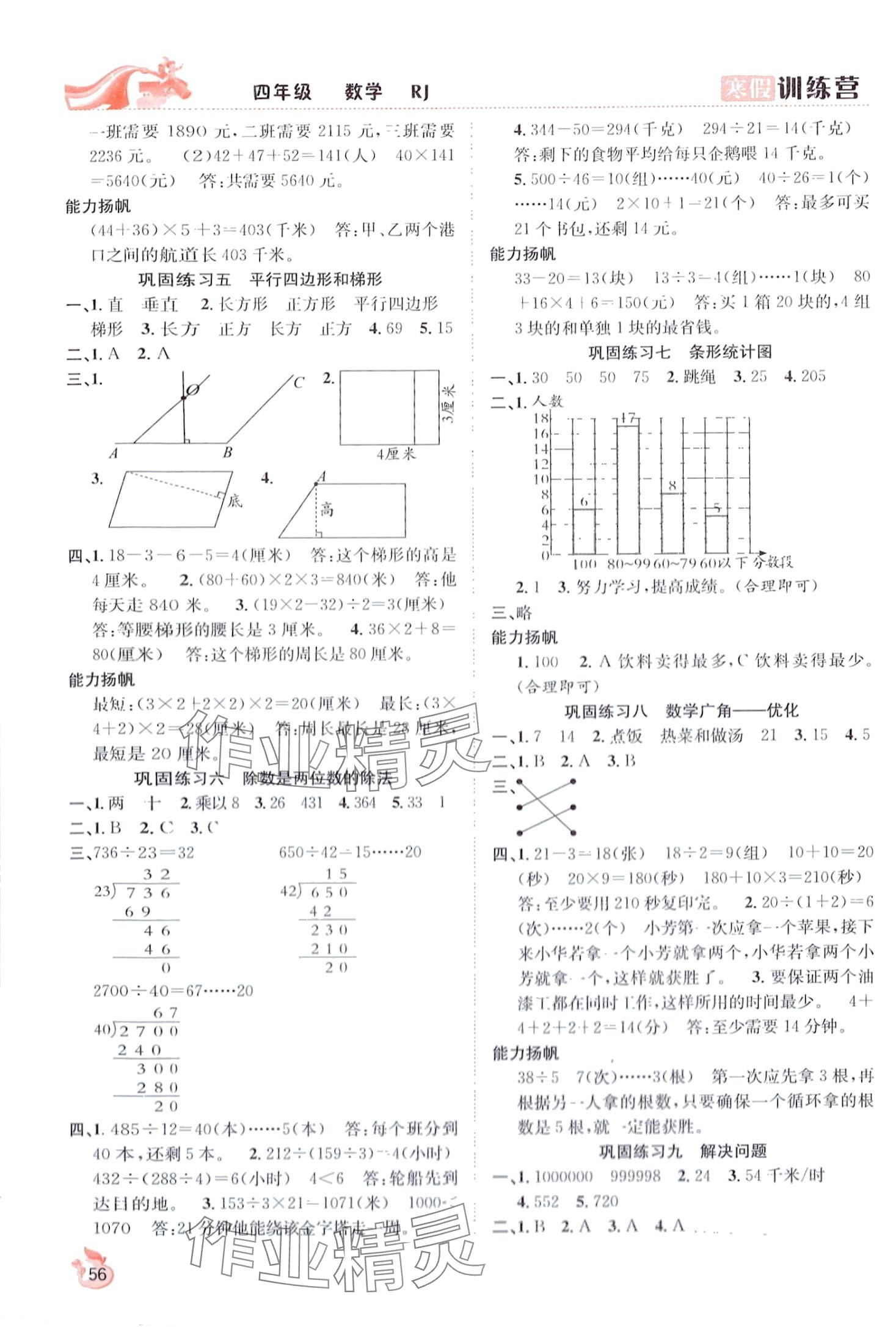 2024年寒假訓(xùn)練營(yíng)合肥工業(yè)大學(xué)出版社四年級(jí)數(shù)學(xué)人教版 第2頁(yè)