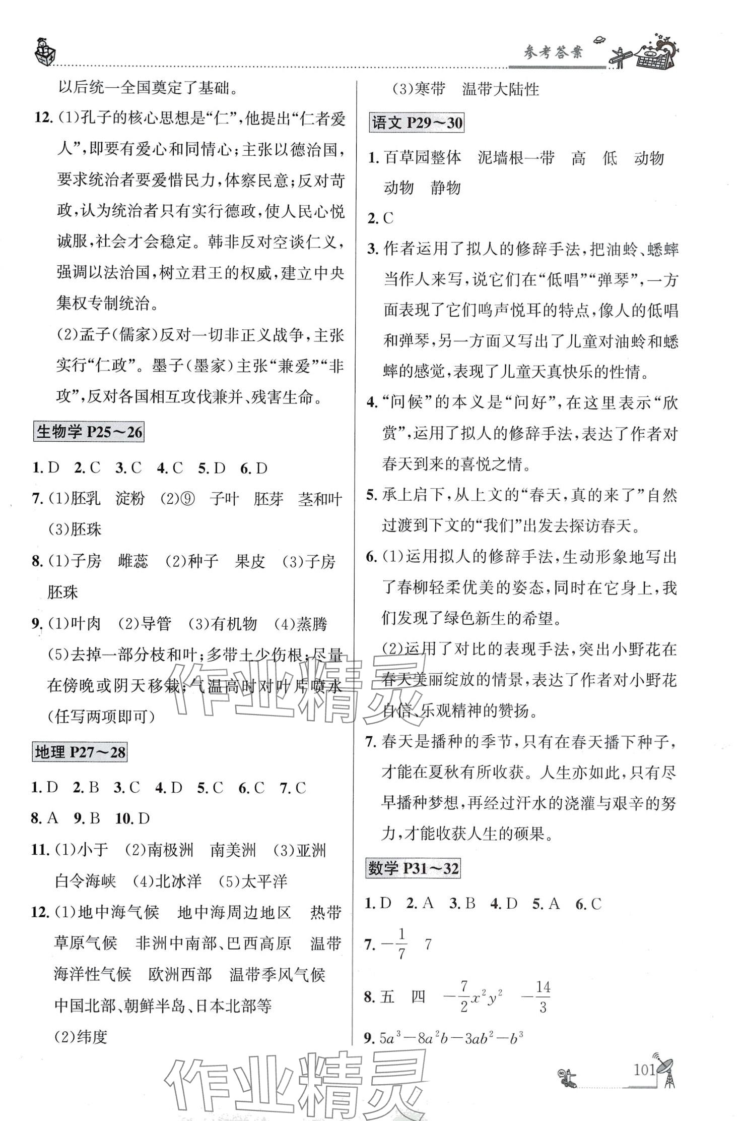 2024年寒假學習樂園廣東科技出版社七年級 第5頁