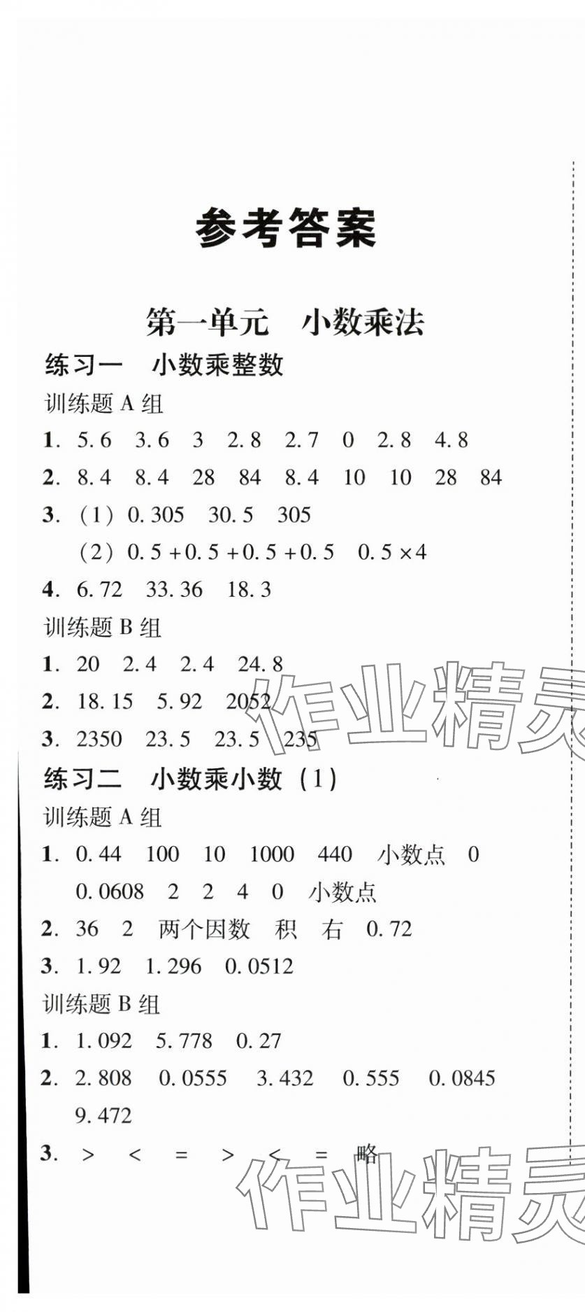 2024年培生新课堂小学数学同步训练与单元测评五年级上册 第1页