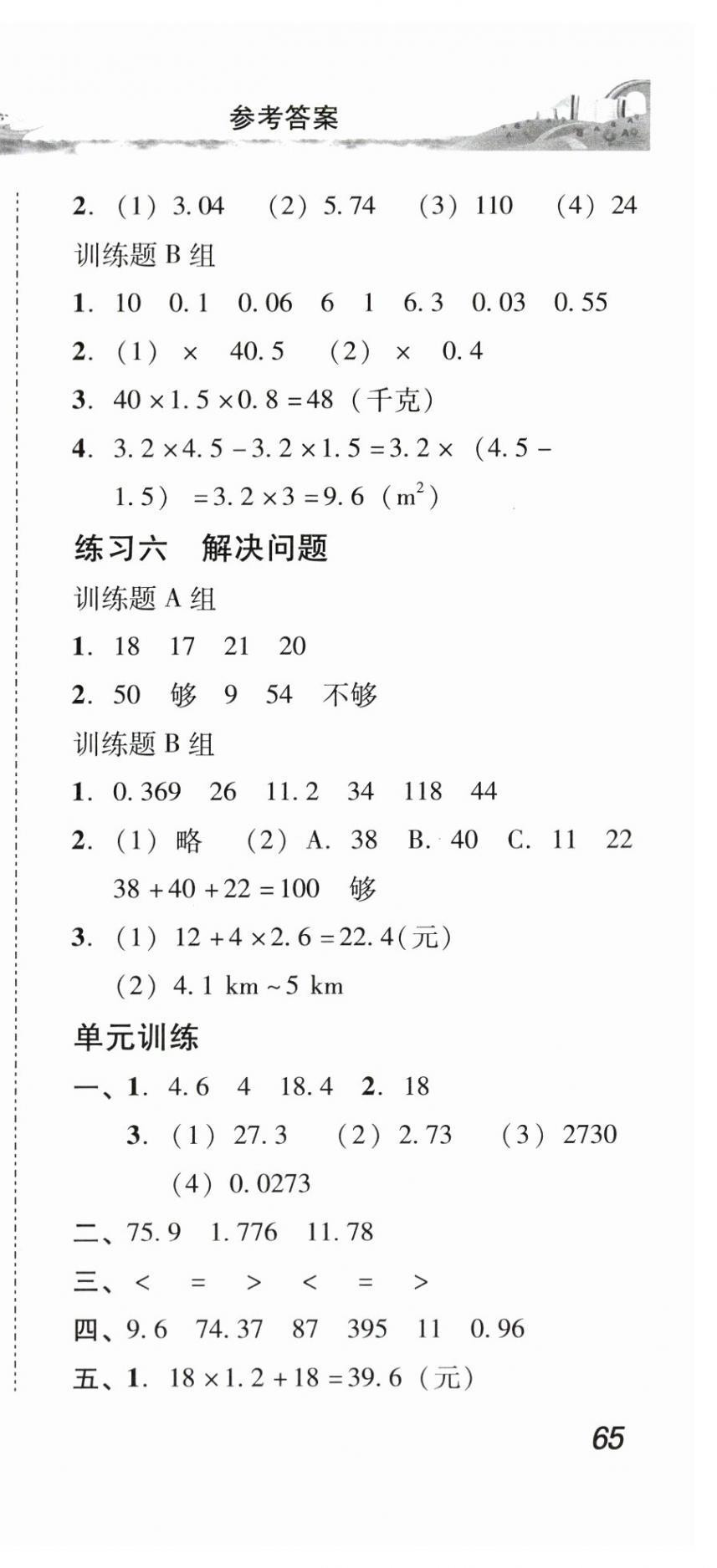 2024年培生新课堂小学数学同步训练与单元测评五年级上册 第3页