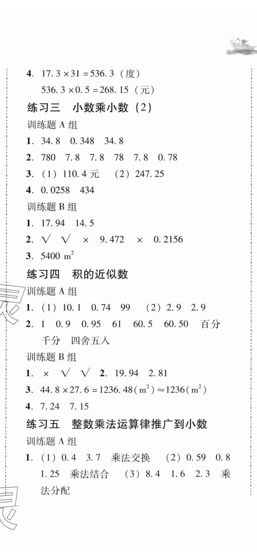 2024年培生新课堂小学数学同步训练与单元测评五年级上册 第2页