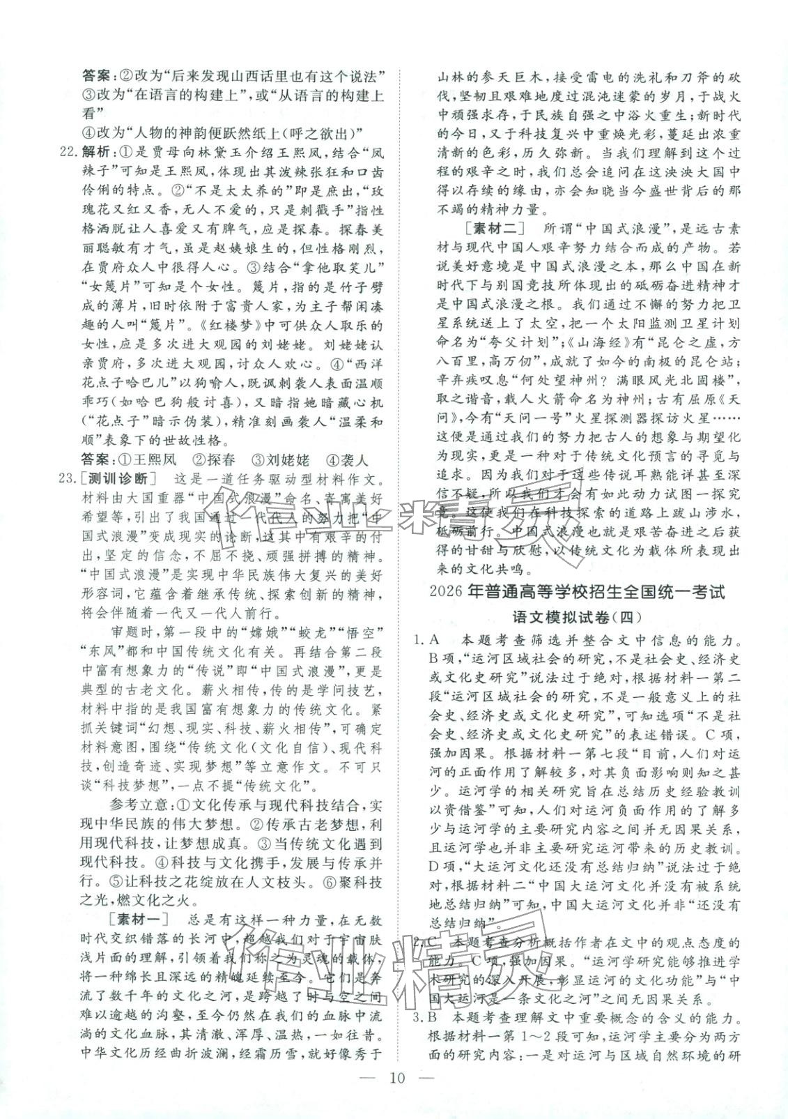2026年金牌考卷高考仿真模拟16套语文 第10页