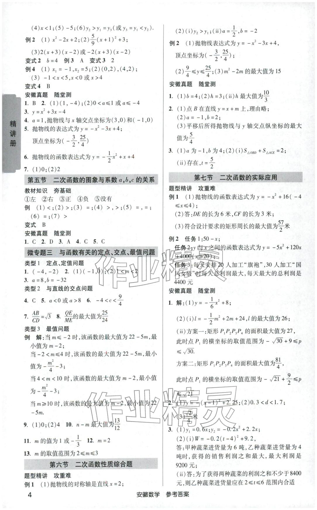 2026年安徽新中考數(shù)學&nbsp;第3頁