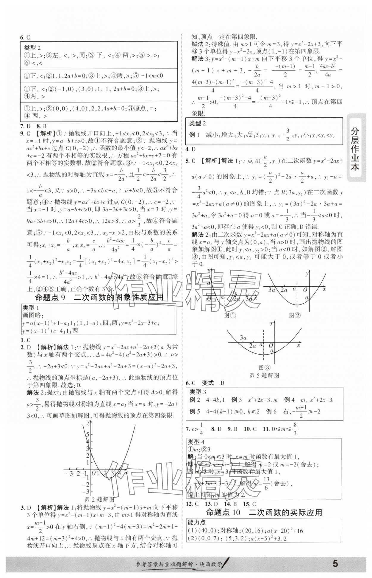 2025年一战成名新中考数学陕西专版&nbsp;参考答案第4页