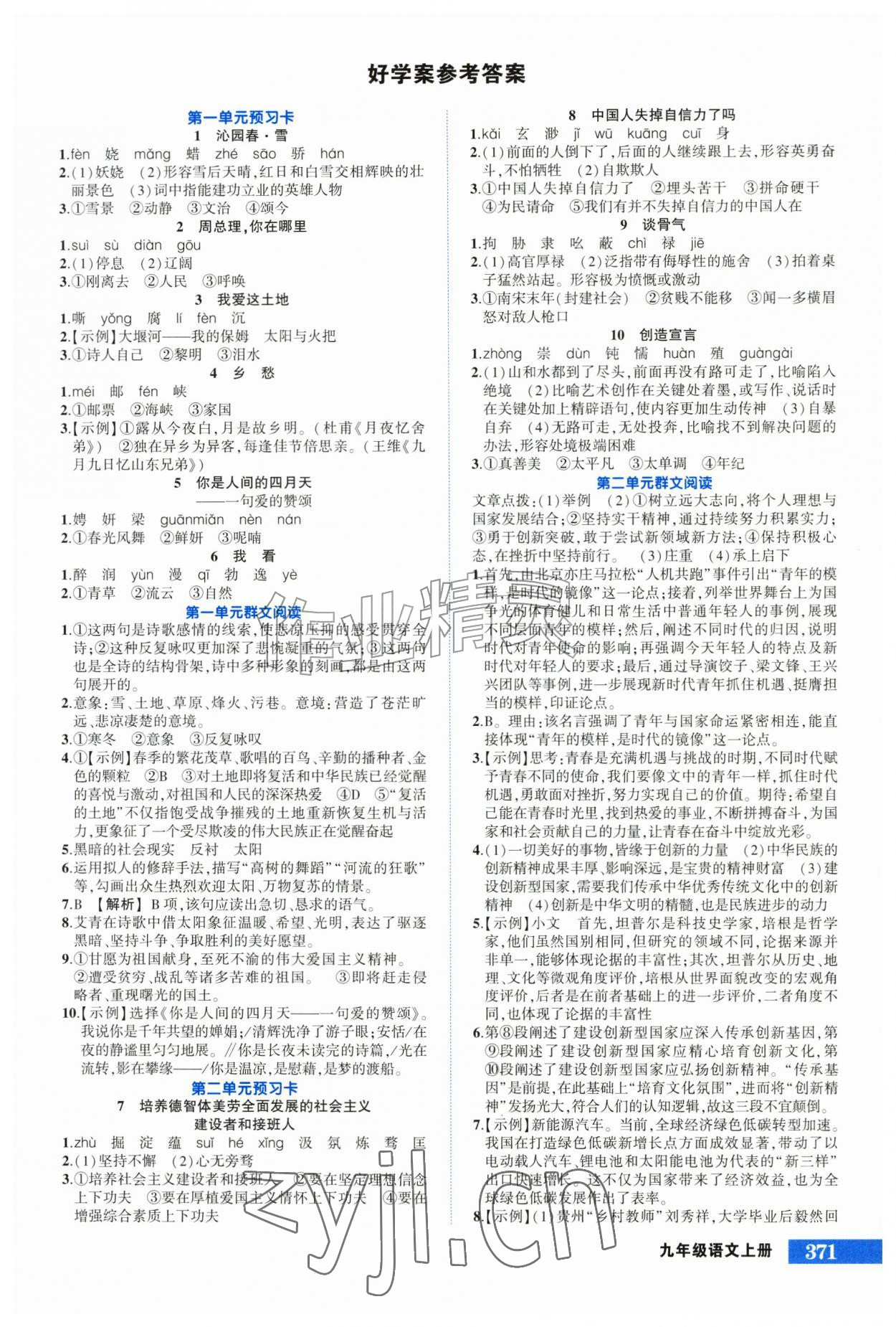 2026年黄冈状元成才路状元大课堂九年级语文上册人教版河南专版&nbsp;第1页