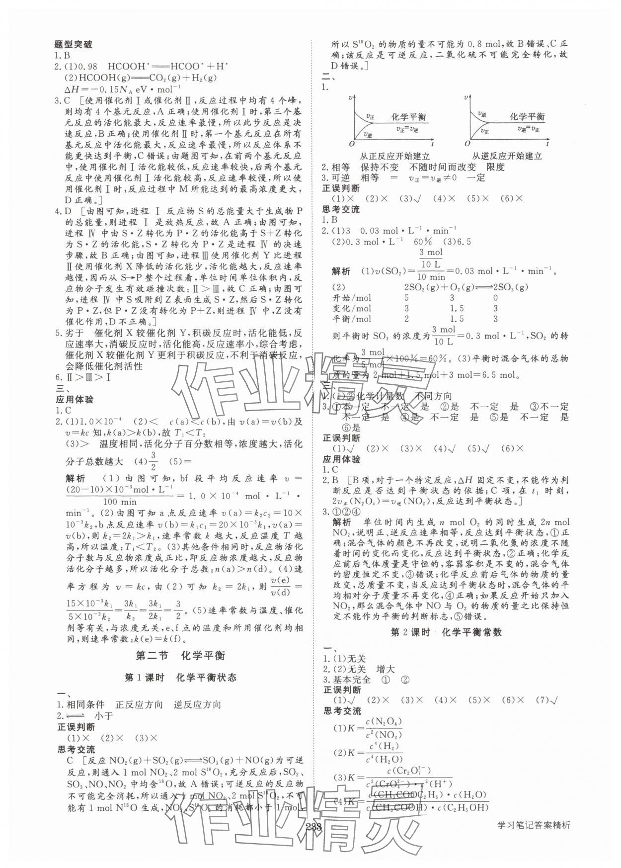 2025年步步高學習筆記化學選擇性必修1人教版 參考答案第4頁