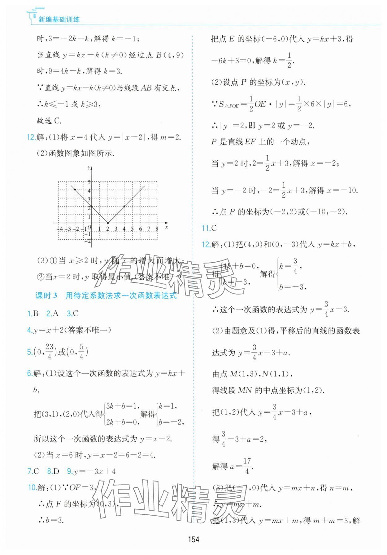 2025年新编基础训练黄山书社八年级数学上册沪科版 第8页
