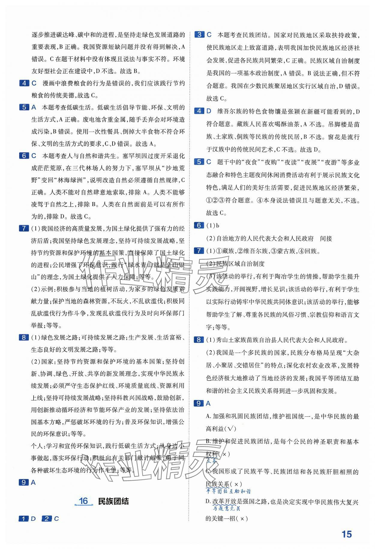 2024年金考卷中考45套匯編道德與法治山西專(zhuān)版紫色封面 參考答案第14頁(yè)