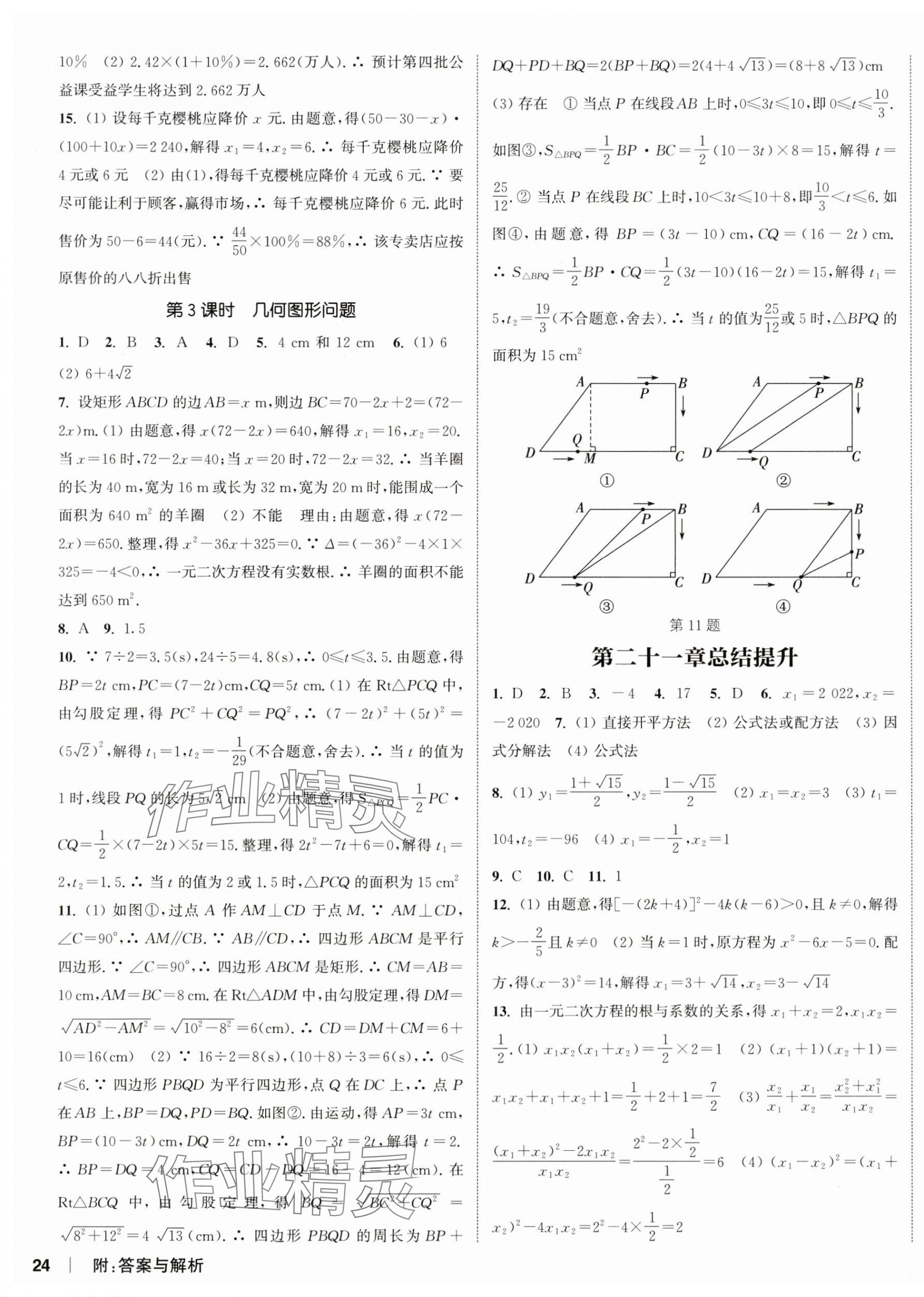 2024年通城学典课时作业本九年级数学上册人教版天津专版 第15页