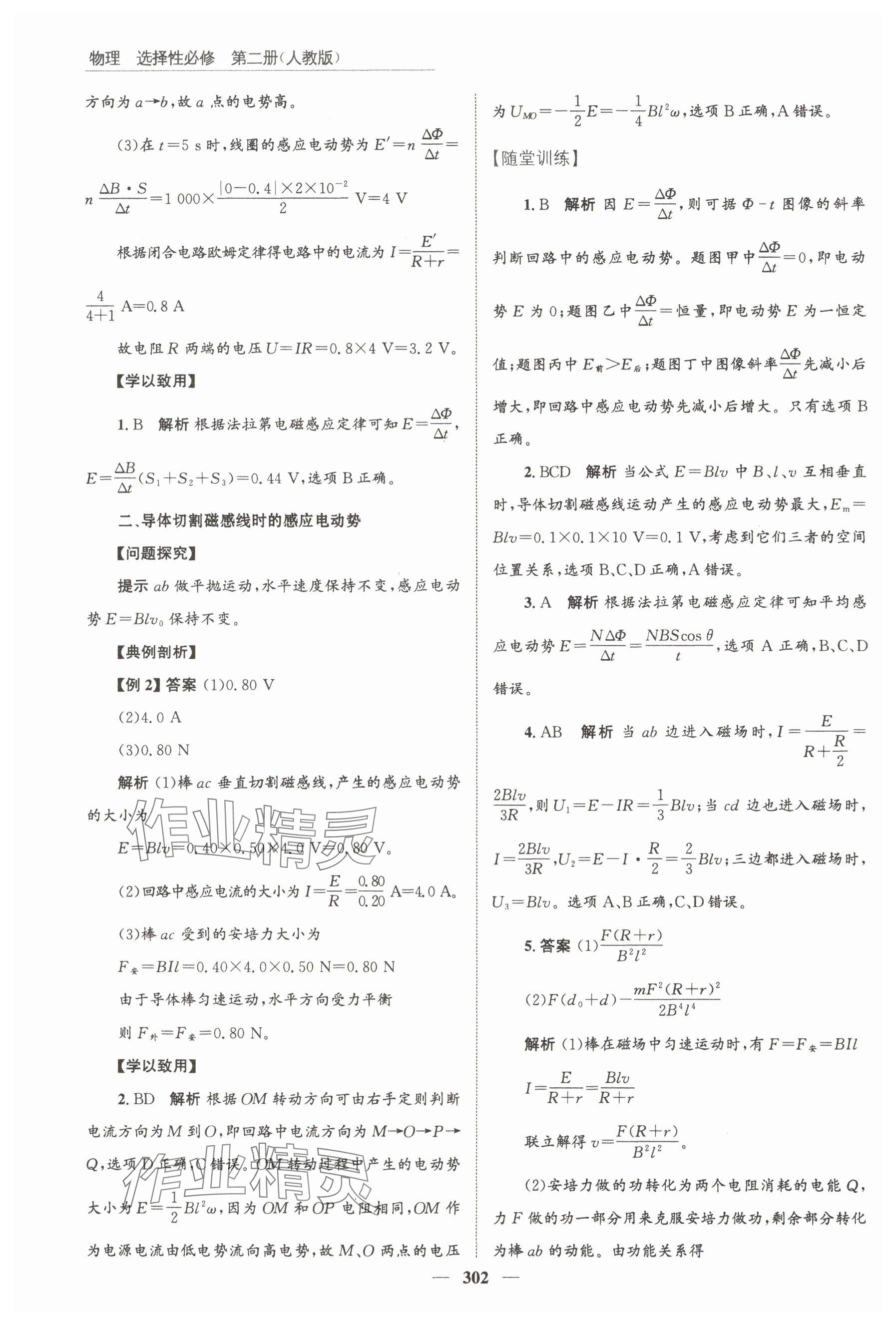 2024年高中同步測控全優設計優佳學案物理選擇性必修第二冊人教版 參考答案第16頁