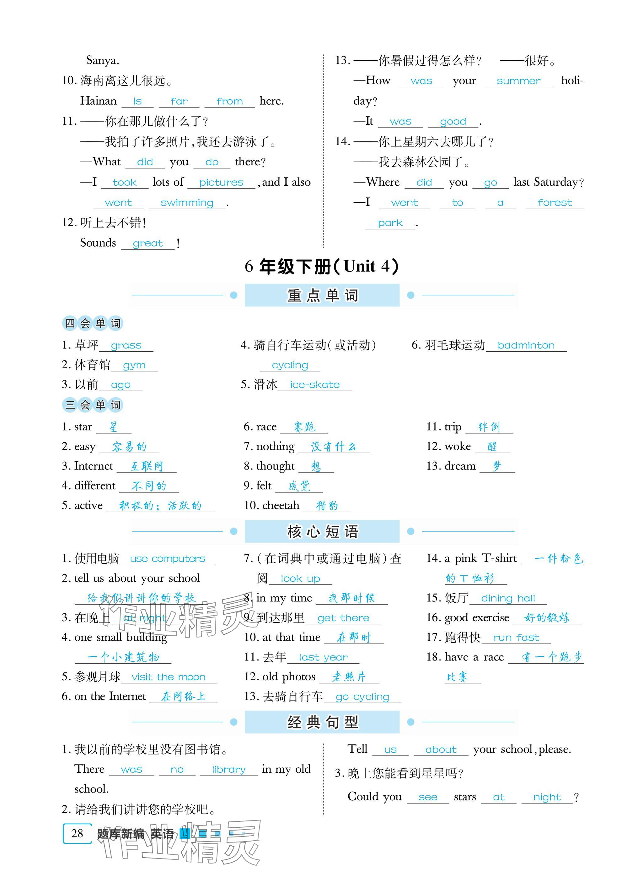2025年小學題庫新編畢業總復習一本全英語 參考答案第28頁