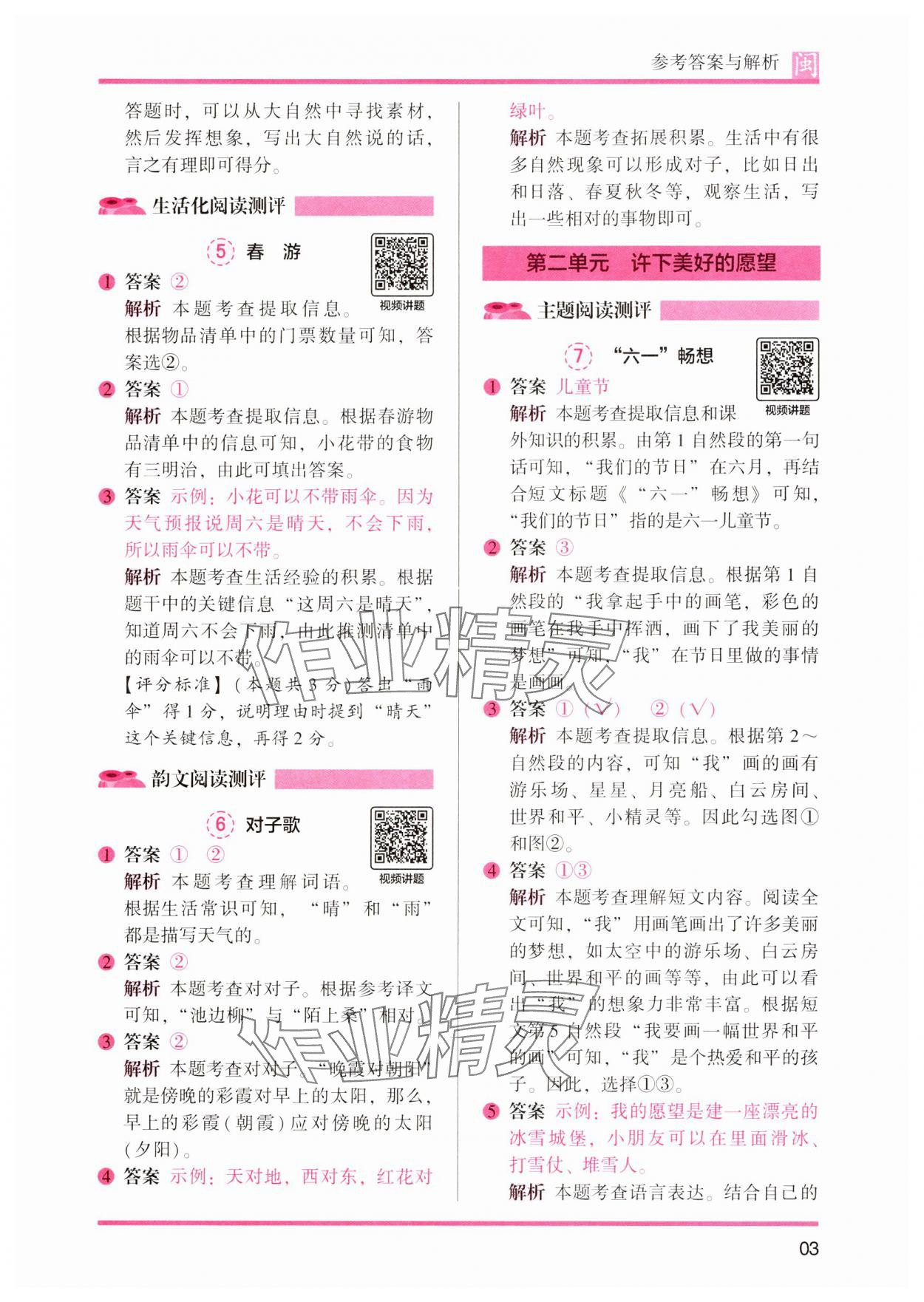 2025年木頭馬閱讀力測評一年級語文全一冊人教版B版福建專版 參考答案第3頁