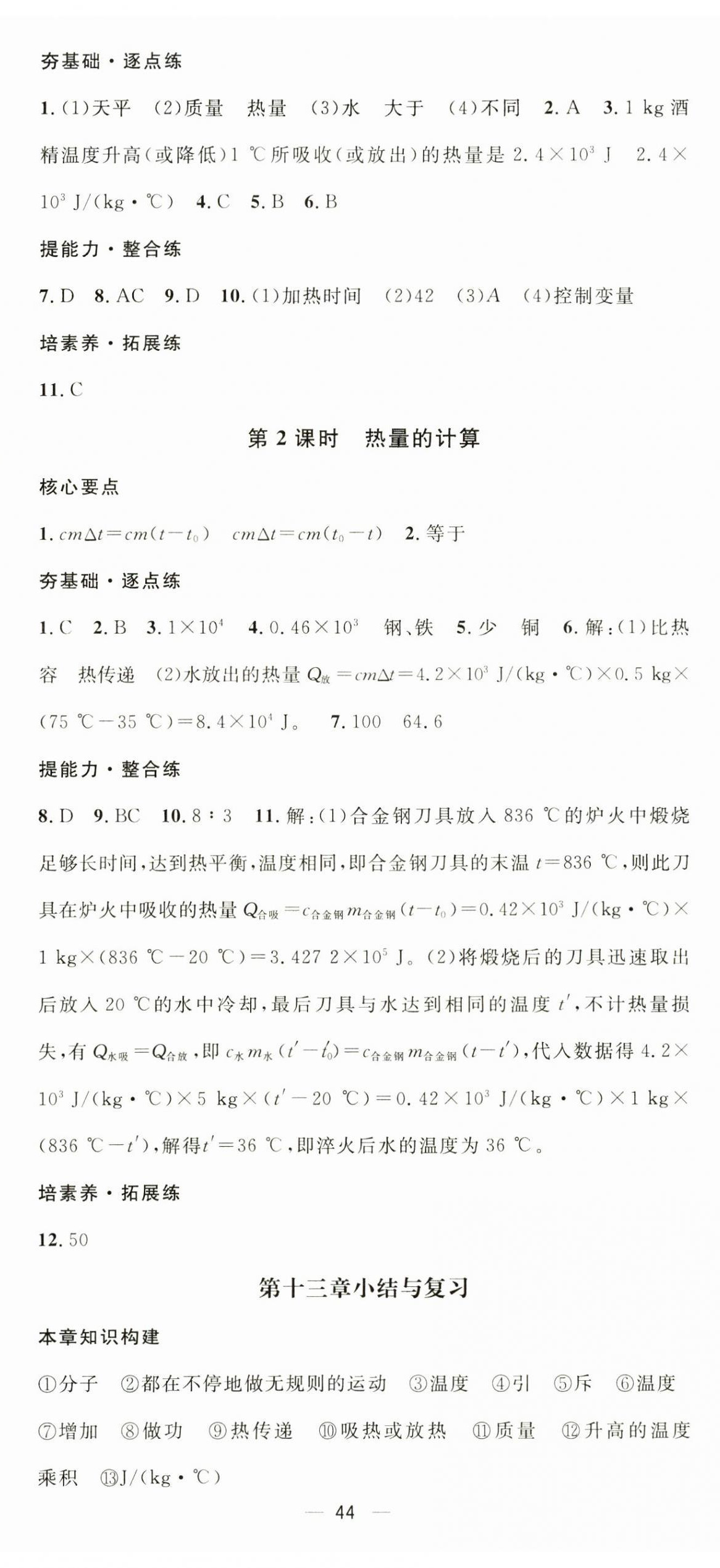 2024年精英新課堂九年級物理上冊人教版安徽專版 第2頁