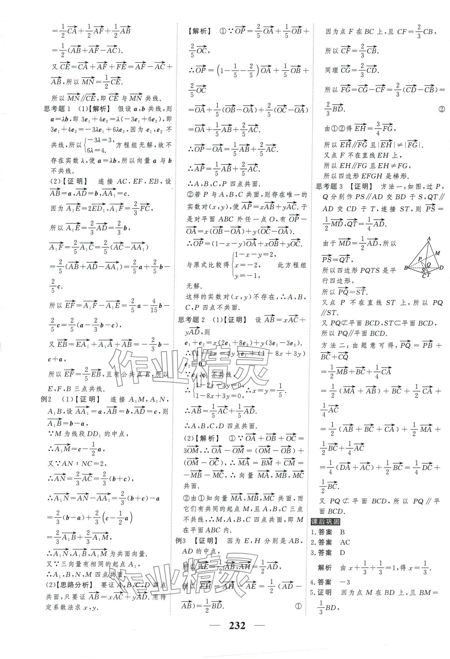 2024年高考調(diào)研衡水重點(diǎn)中學(xué)新教材同步學(xué)案高中數(shù)學(xué)選擇性必修第一冊(cè)人教版 第4頁(yè)