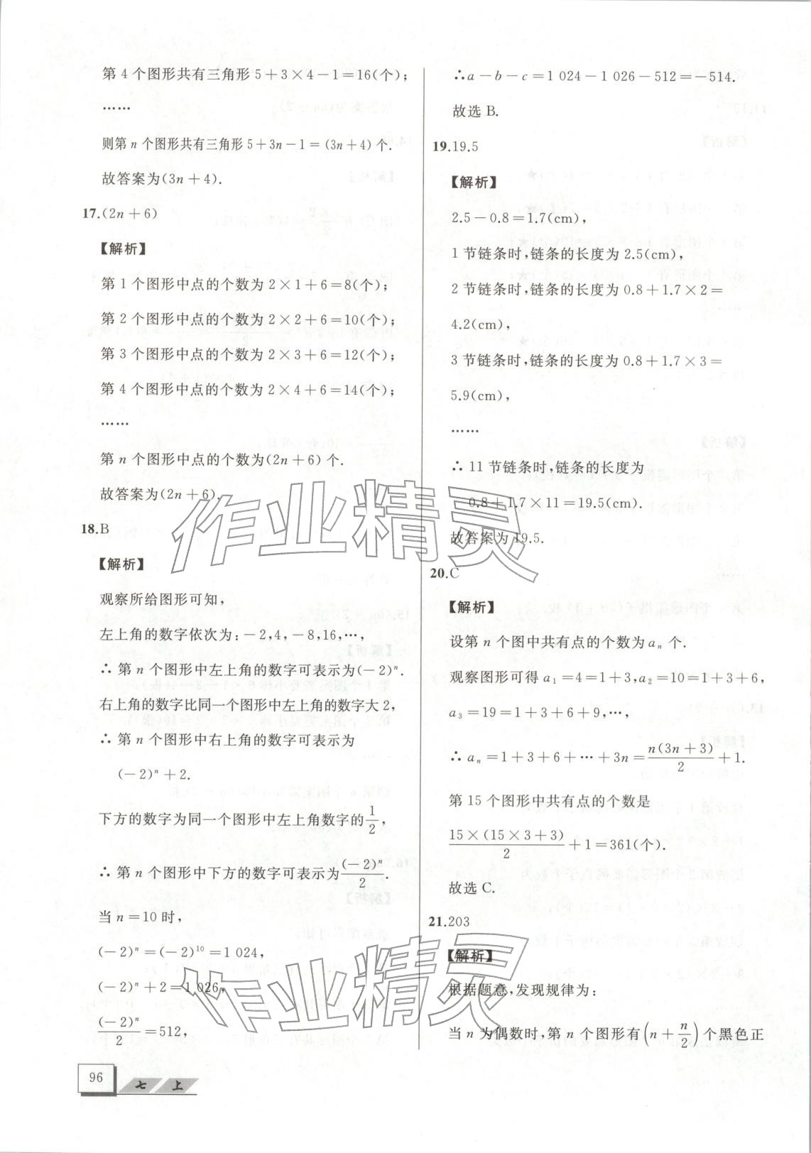 2025年压轴题七年级数学上册人教版&nbsp;第14页