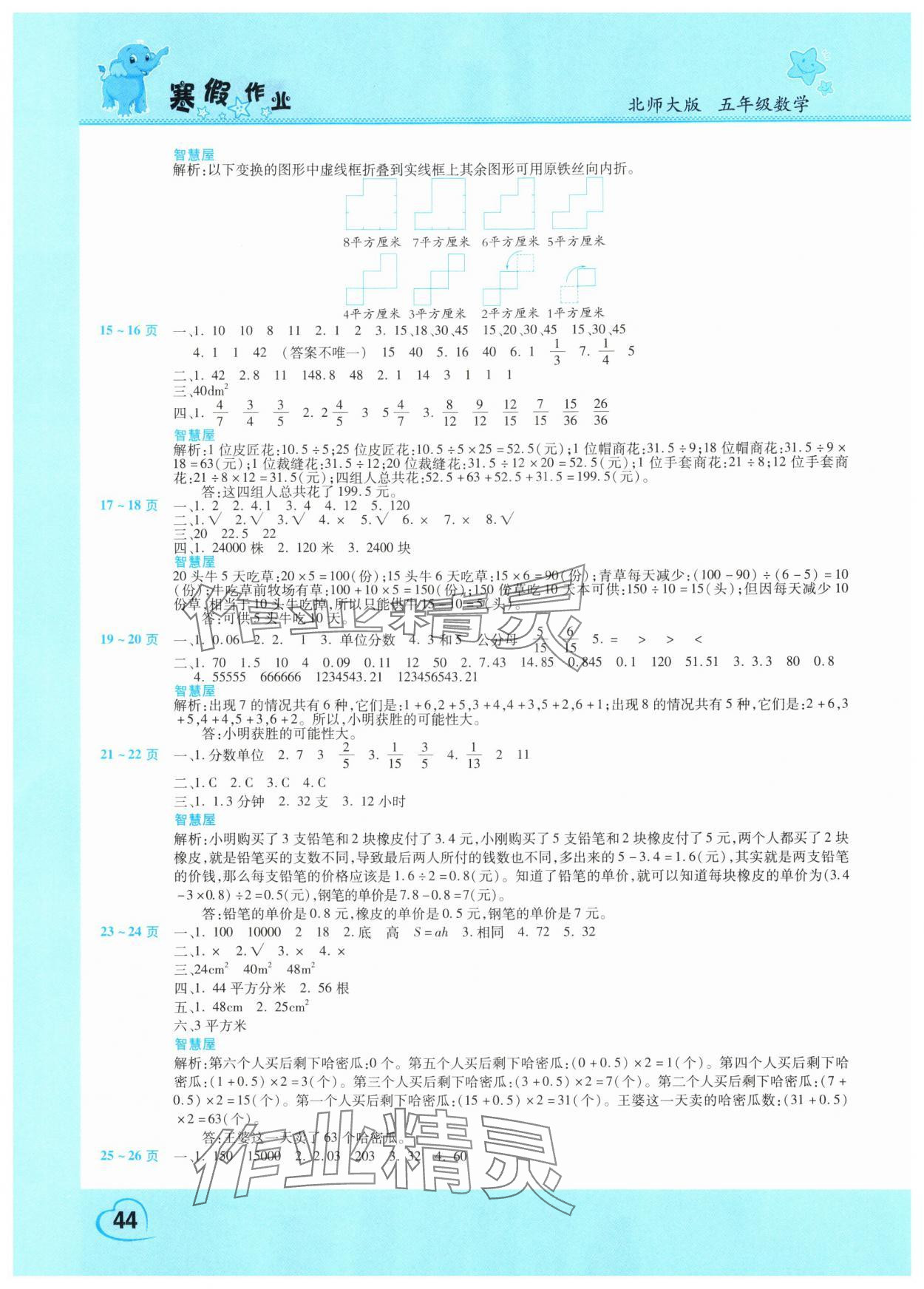 2025年新锐图书假期园地寒假作业五年级数学北师大版 第2页