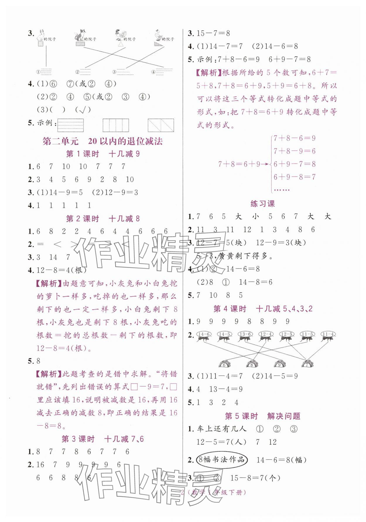 2025年揚帆天天練一年級數學下冊人教版 第2頁