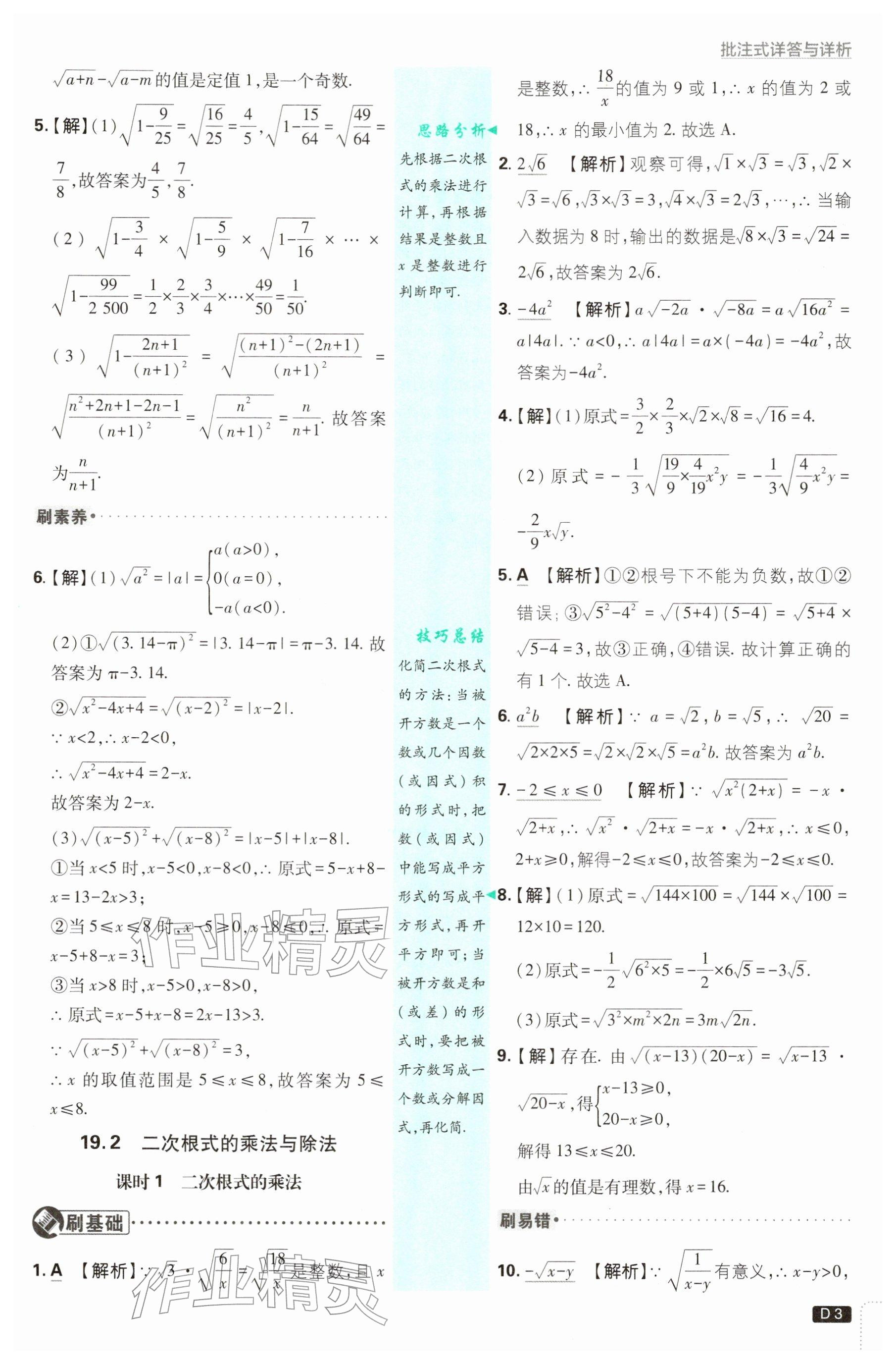 2026年初中必刷题八年级数学下册人教版&nbsp;参考答案第3页
