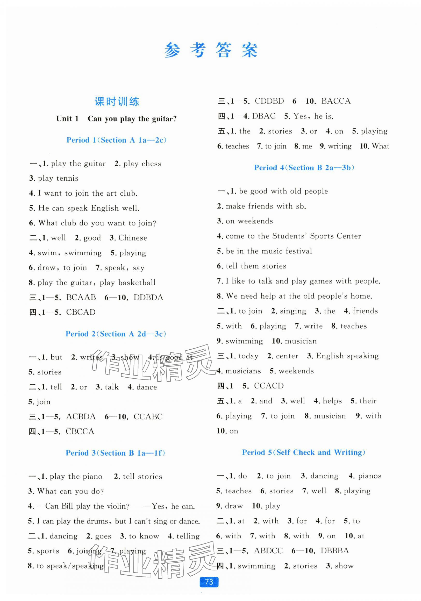 2024年精準學與練七年級英語下冊人教版A版 第1頁