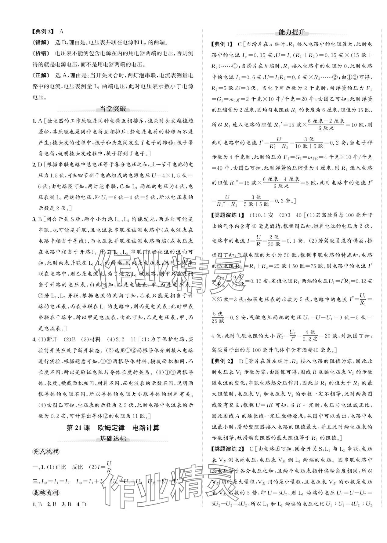 2024年新課標新中考浙江中考科學 第21頁