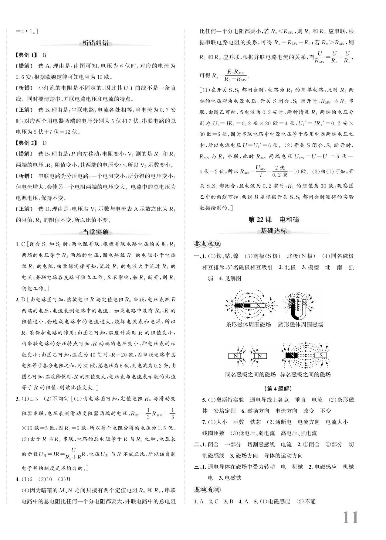 2024年新课标新中考浙江中考科学 第22页