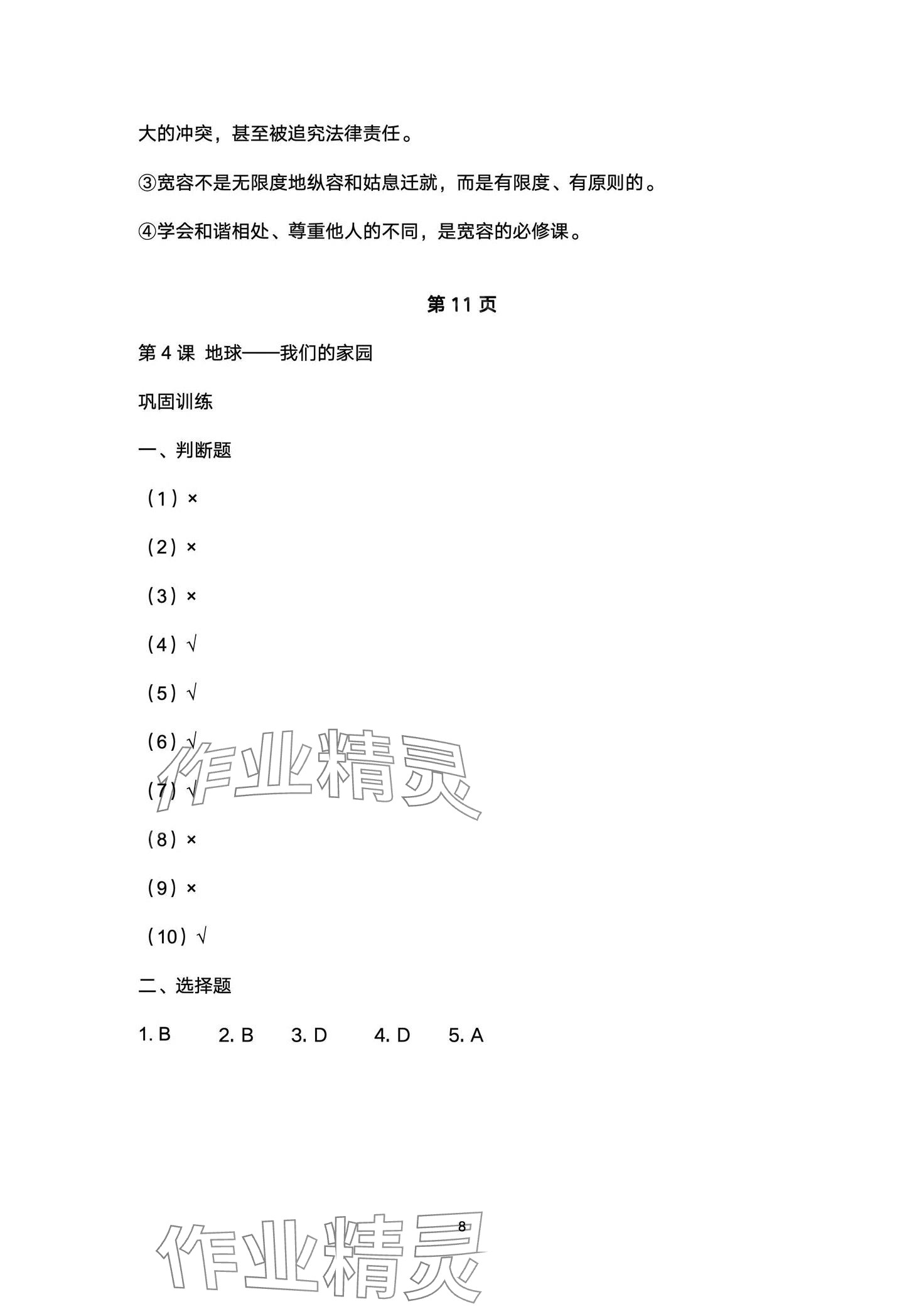 2024年黃岡作業本武漢大學出版社六年級道德與法治下冊人教版 第8頁