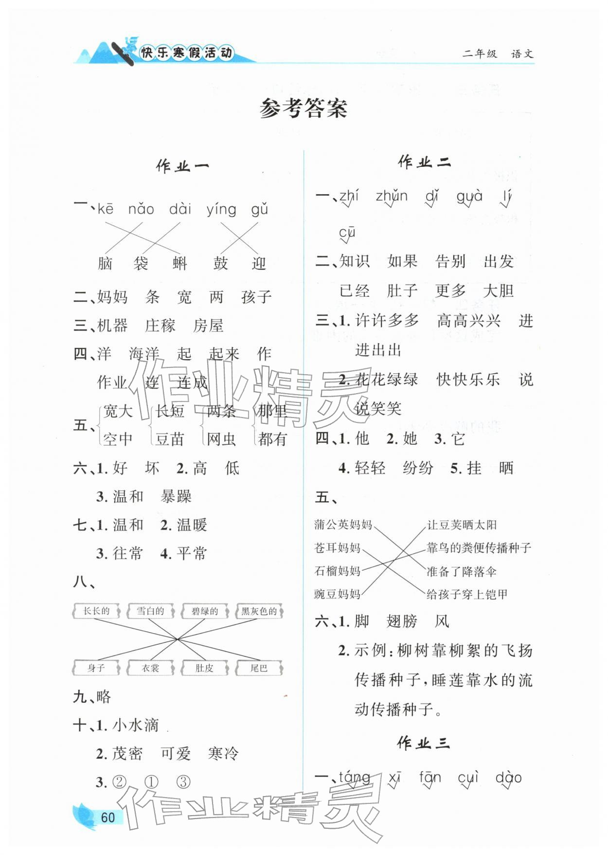 2026年快乐寒假活动二年级语文&nbsp;参考答案第1页