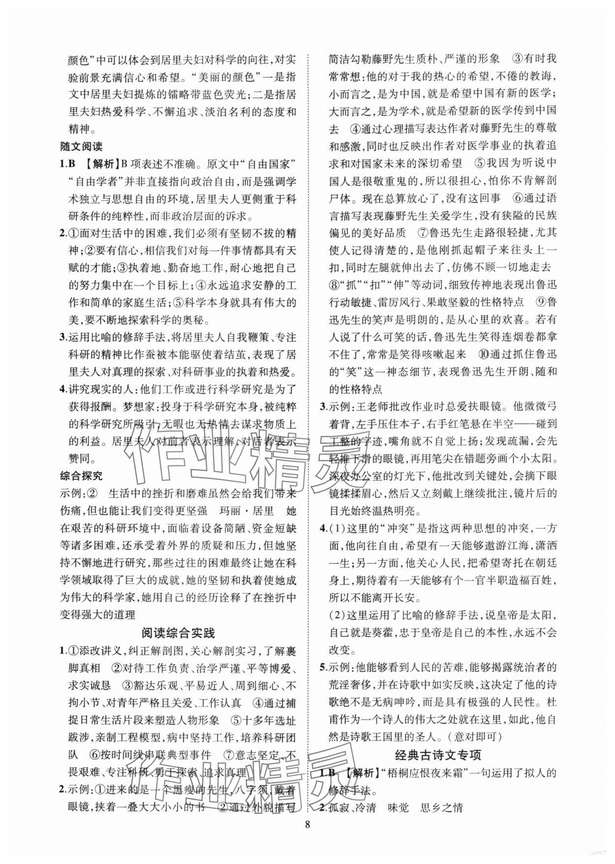 2025年一課一練創新練習八年級語文上冊人教版 第8頁