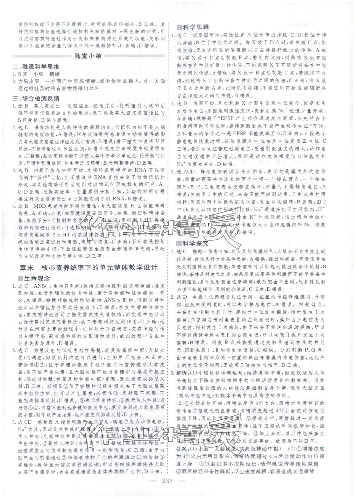 2025年芝麻开花美在课堂高二生物选择性必修第一册人教版&nbsp;第9页