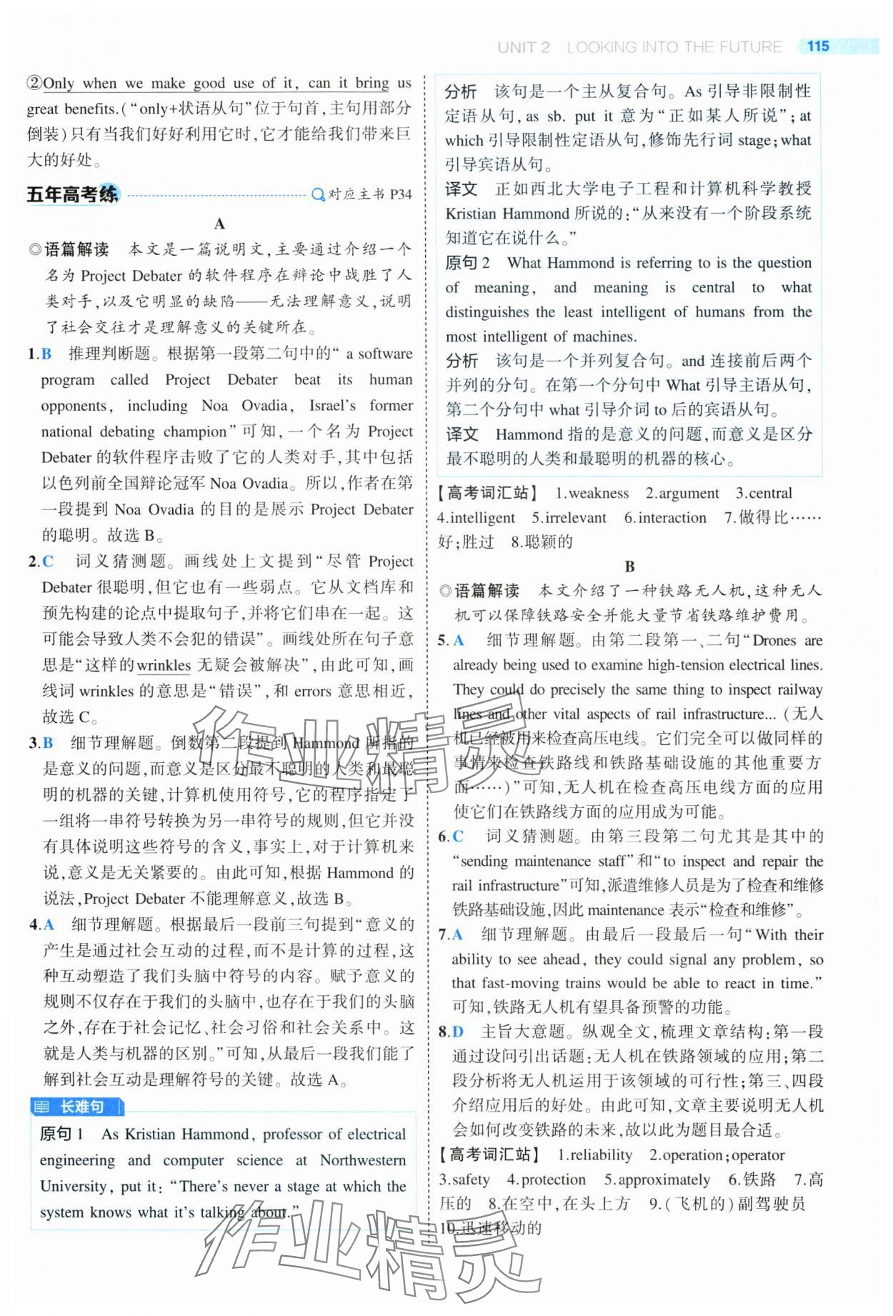 2024年5年高考3年模擬高二英語選擇性必修第一冊(cè)人教版 第19頁