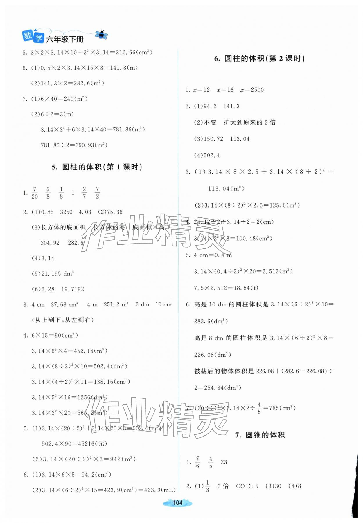 2026年课堂精练六年级数学下册北师大版山西专版&nbsp;第2页