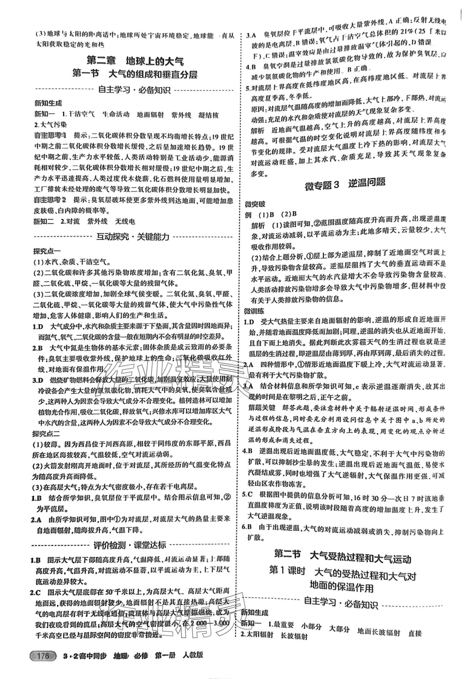 2024年3年高考2年模擬高中地理必修第一冊人教版 第4頁