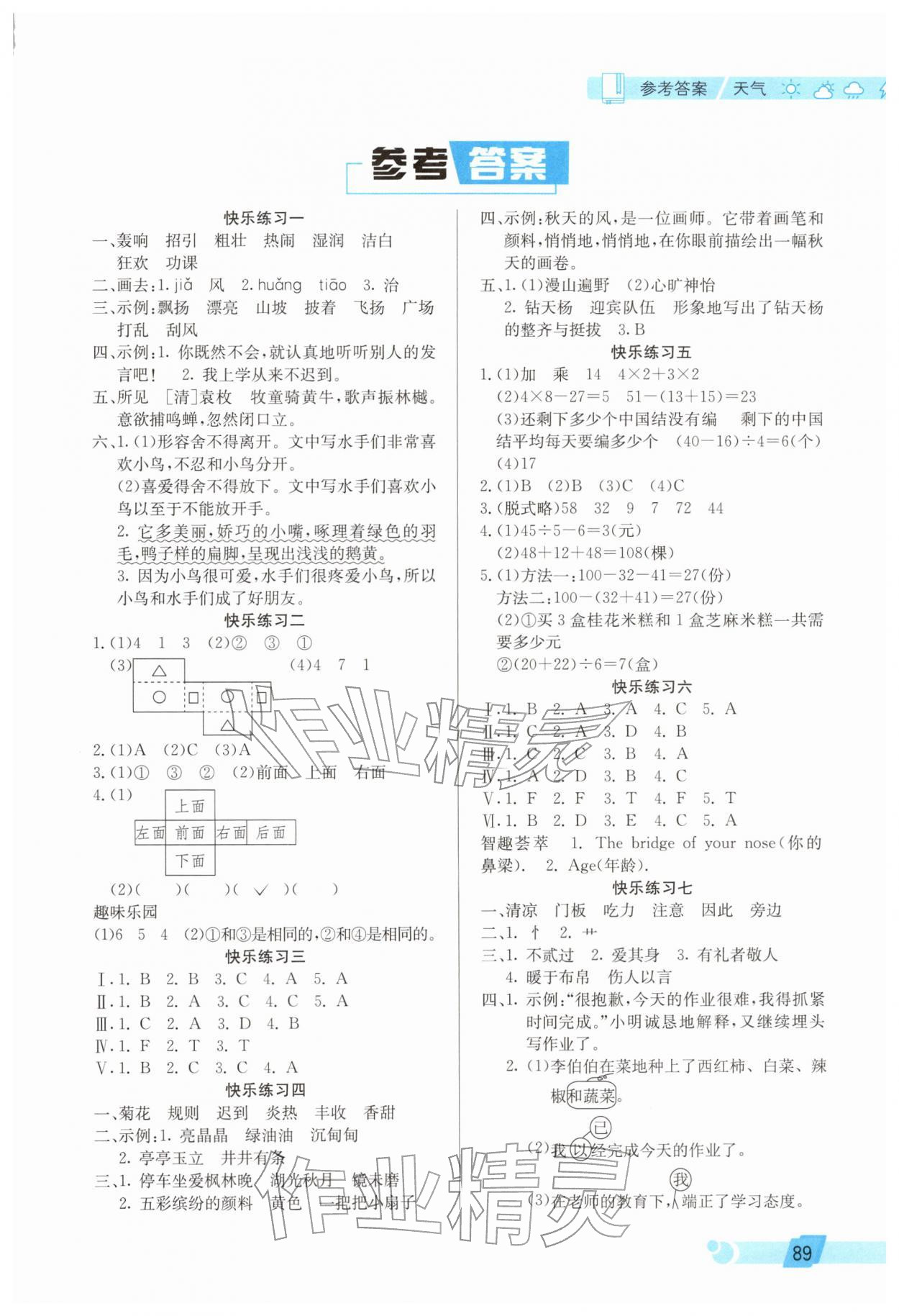 2026年寒假生活北京师范大学出版社三年级合订本&nbsp;第1页