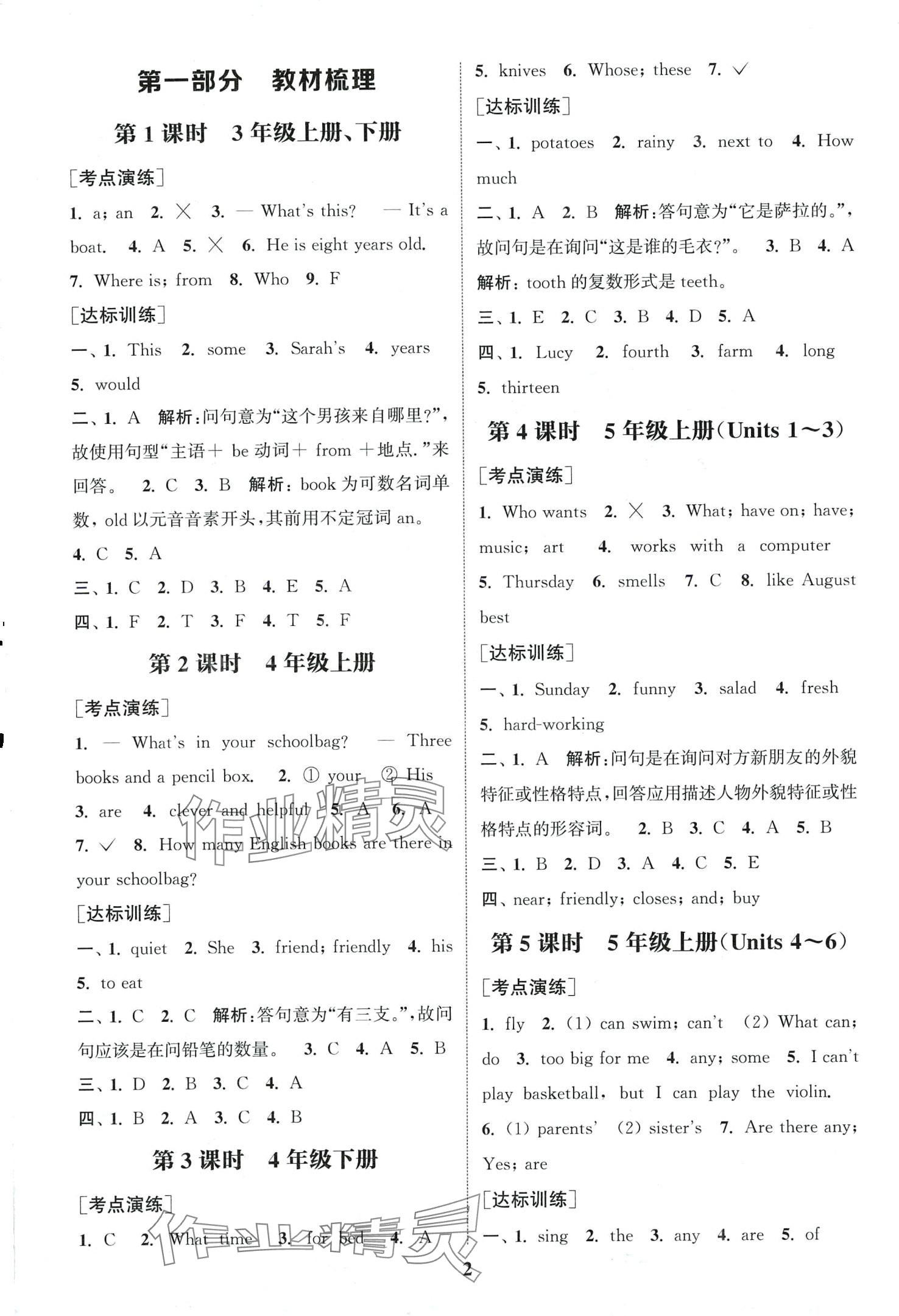 2024年通城1典小学总复习六年级英语人教版 第1页