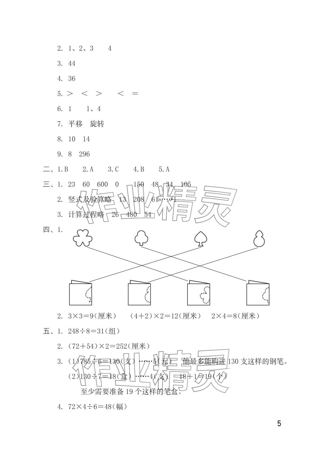 2026年单元自测三年级数学下册人教版&nbsp;参考答案第5页