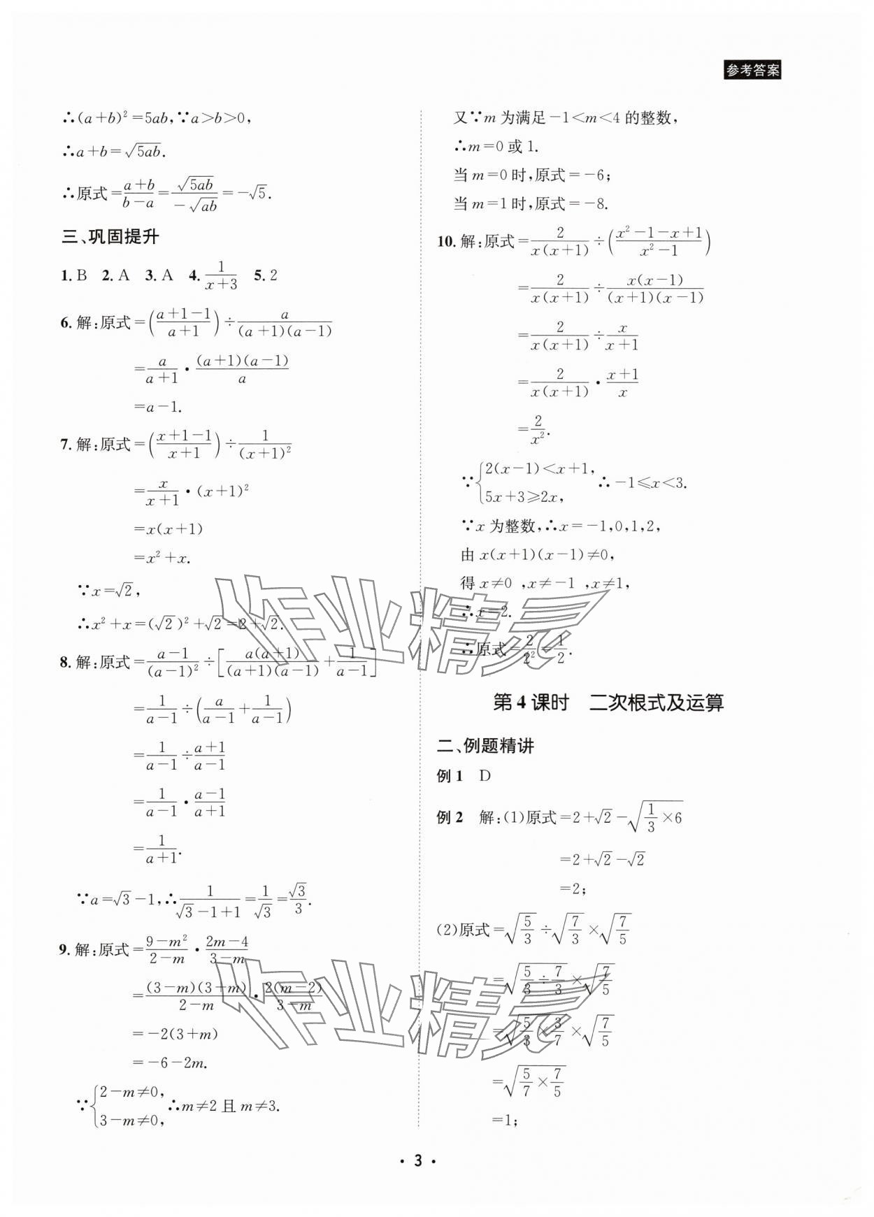 2024年數(shù)學(xué)愛好者中考總復(fù)習(xí) 參考答案第3頁