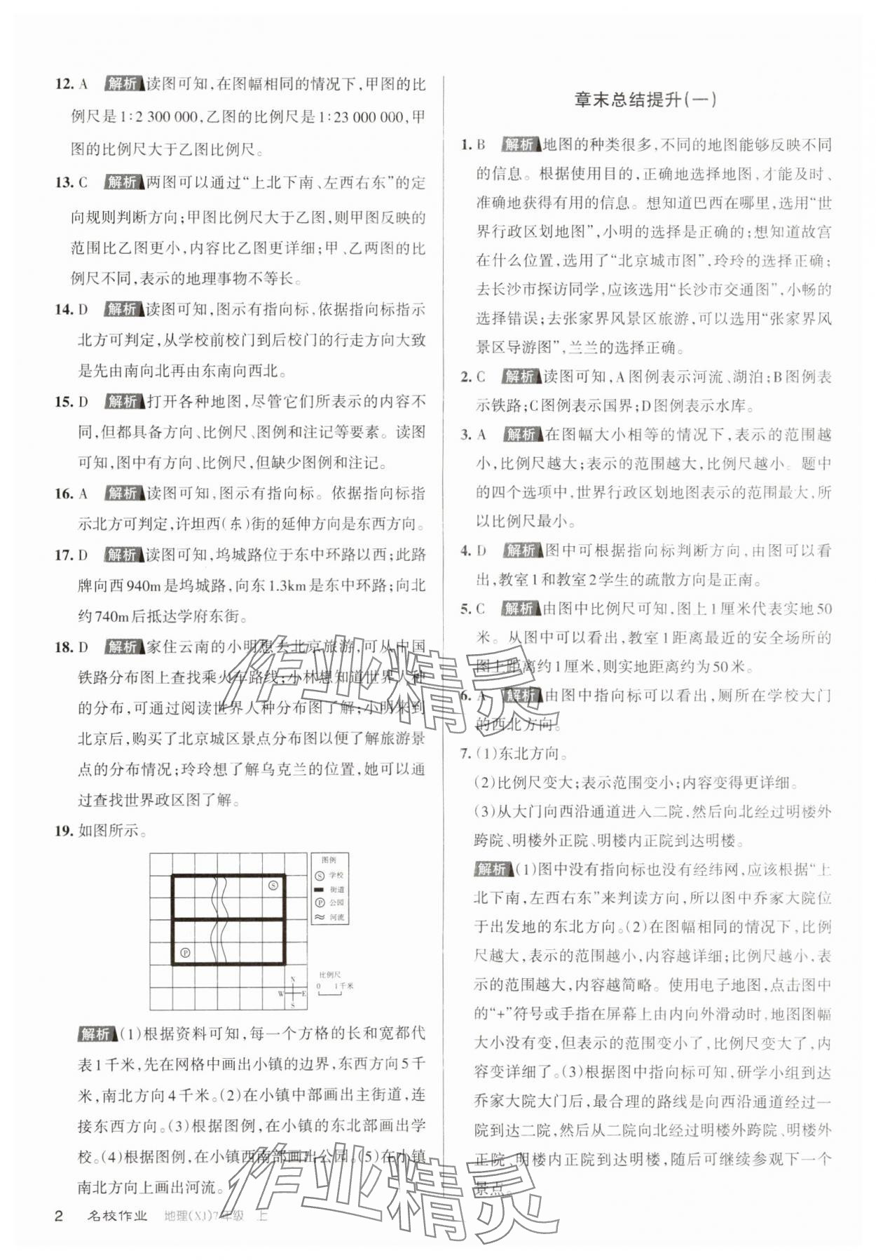 2023年名校作業(yè)七年級(jí)地理上冊(cè)湘教版 第2頁(yè)