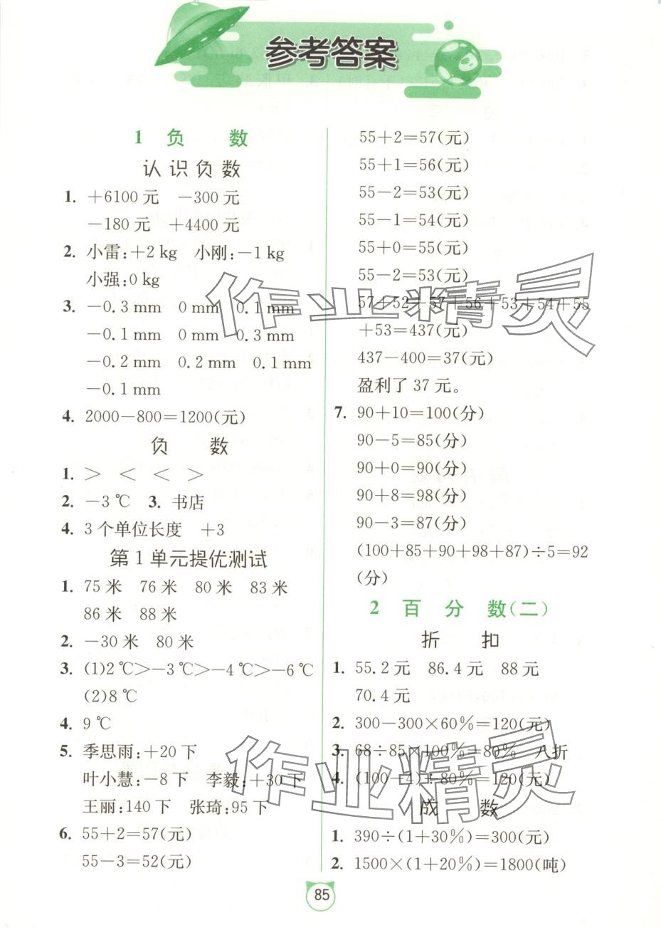 2025年春雨教育专项巧练应用题卡六年级数学下册人教版 第1页
