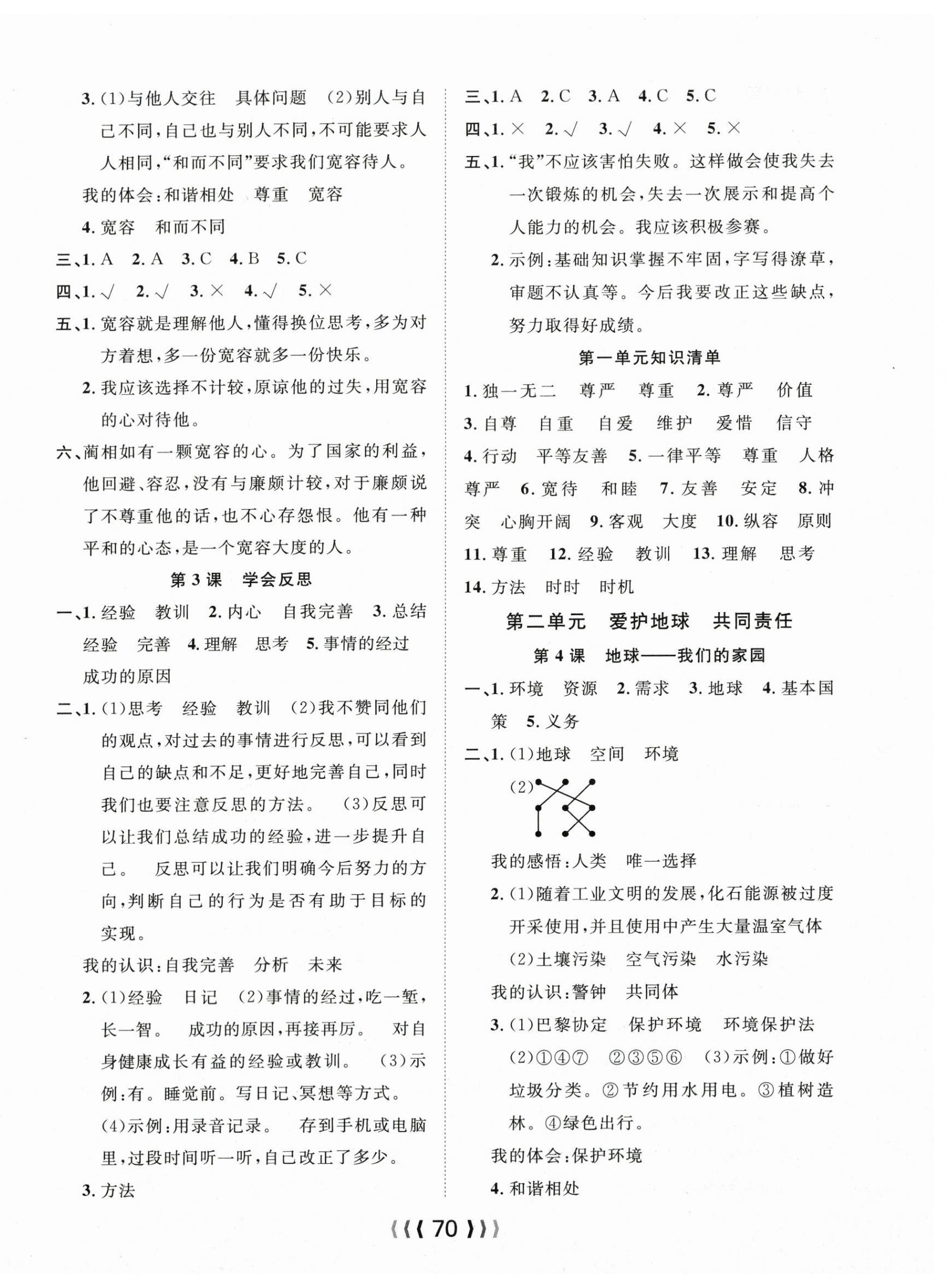 2026年优质课堂导学案六年级道德与法治下册&nbsp;第2页