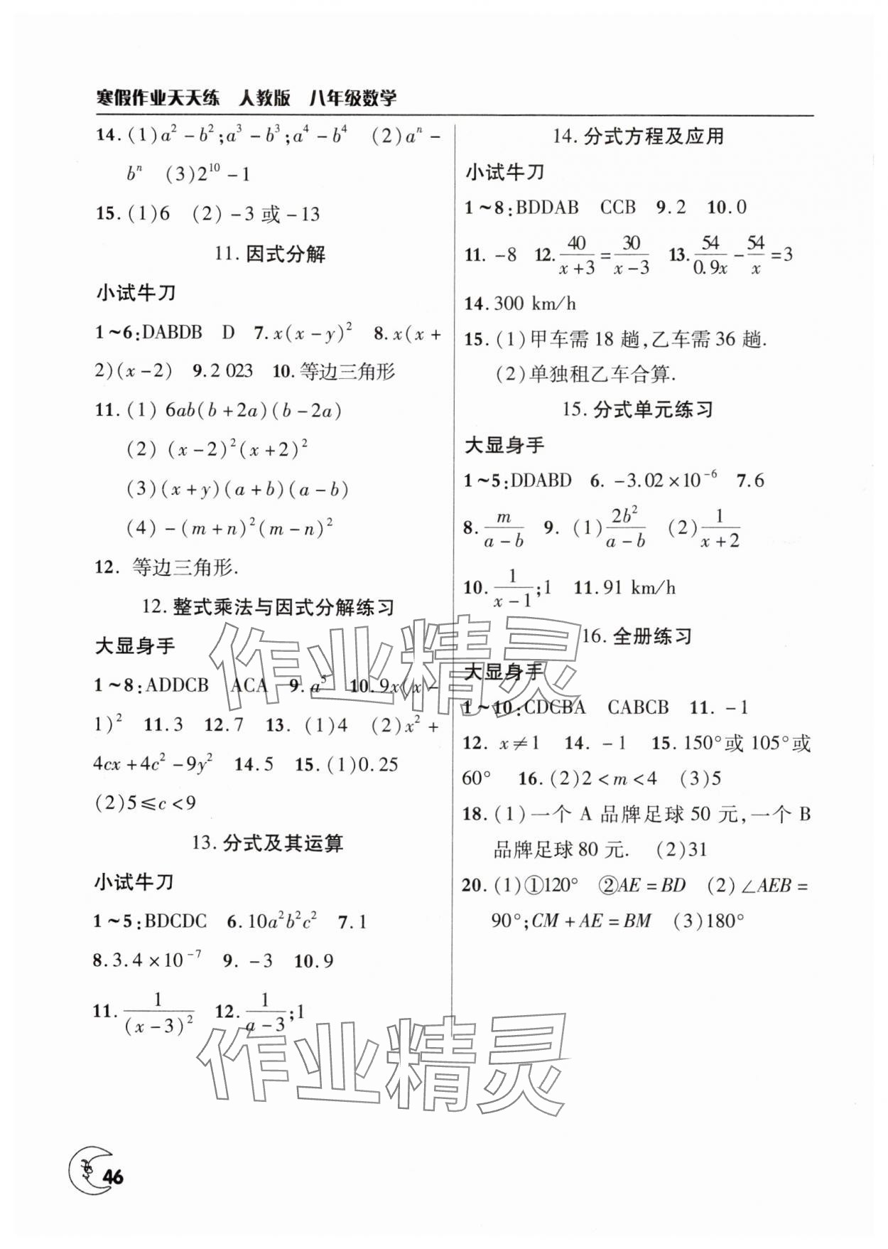 2025年寒假作业天天练文心出版社八年级数学人教版 第2页