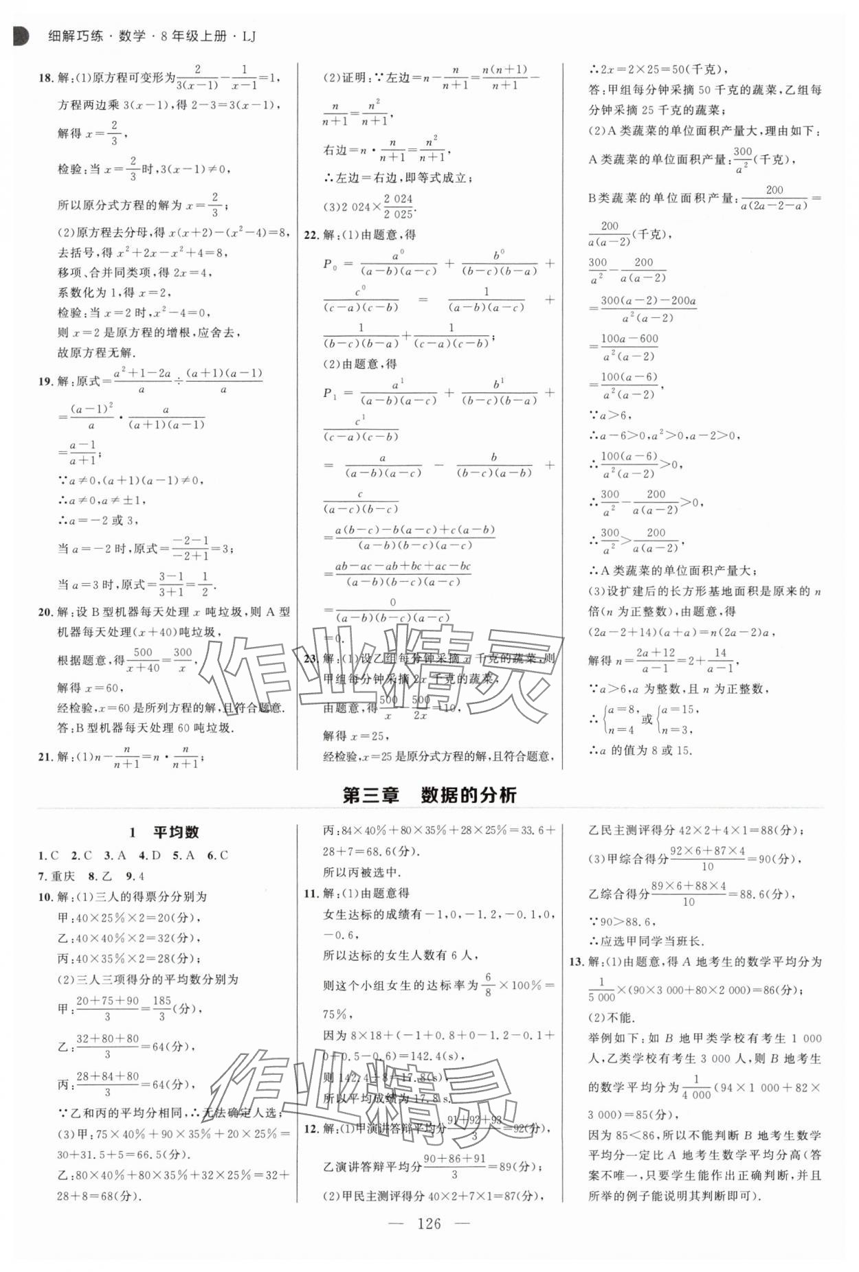2025年細解巧練八年級數(shù)學(xué)上冊魯教版54制 第10頁