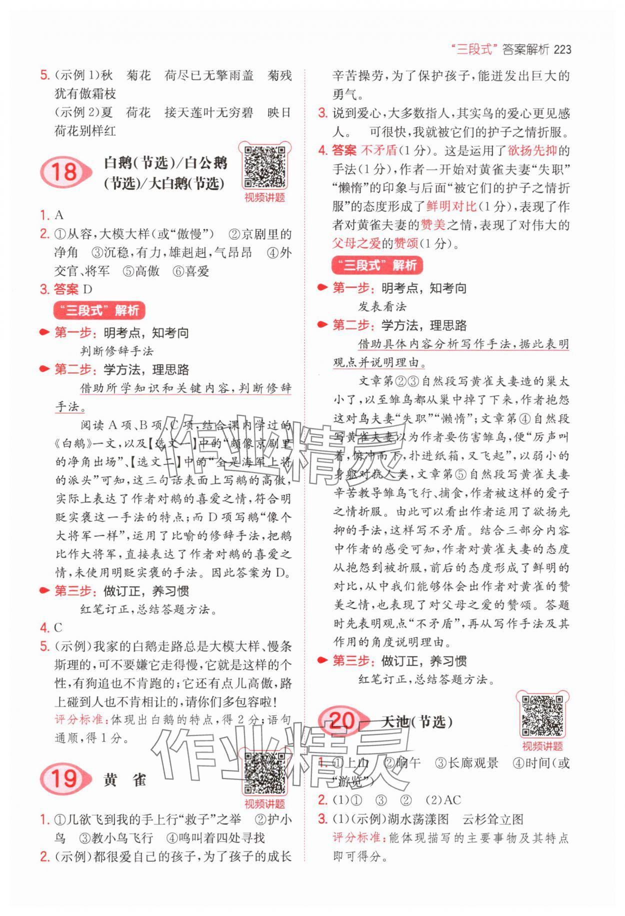 2025年一本四年級(jí)小學(xué)語(yǔ)文閱讀訓(xùn)練100篇 參考答案第9頁(yè)