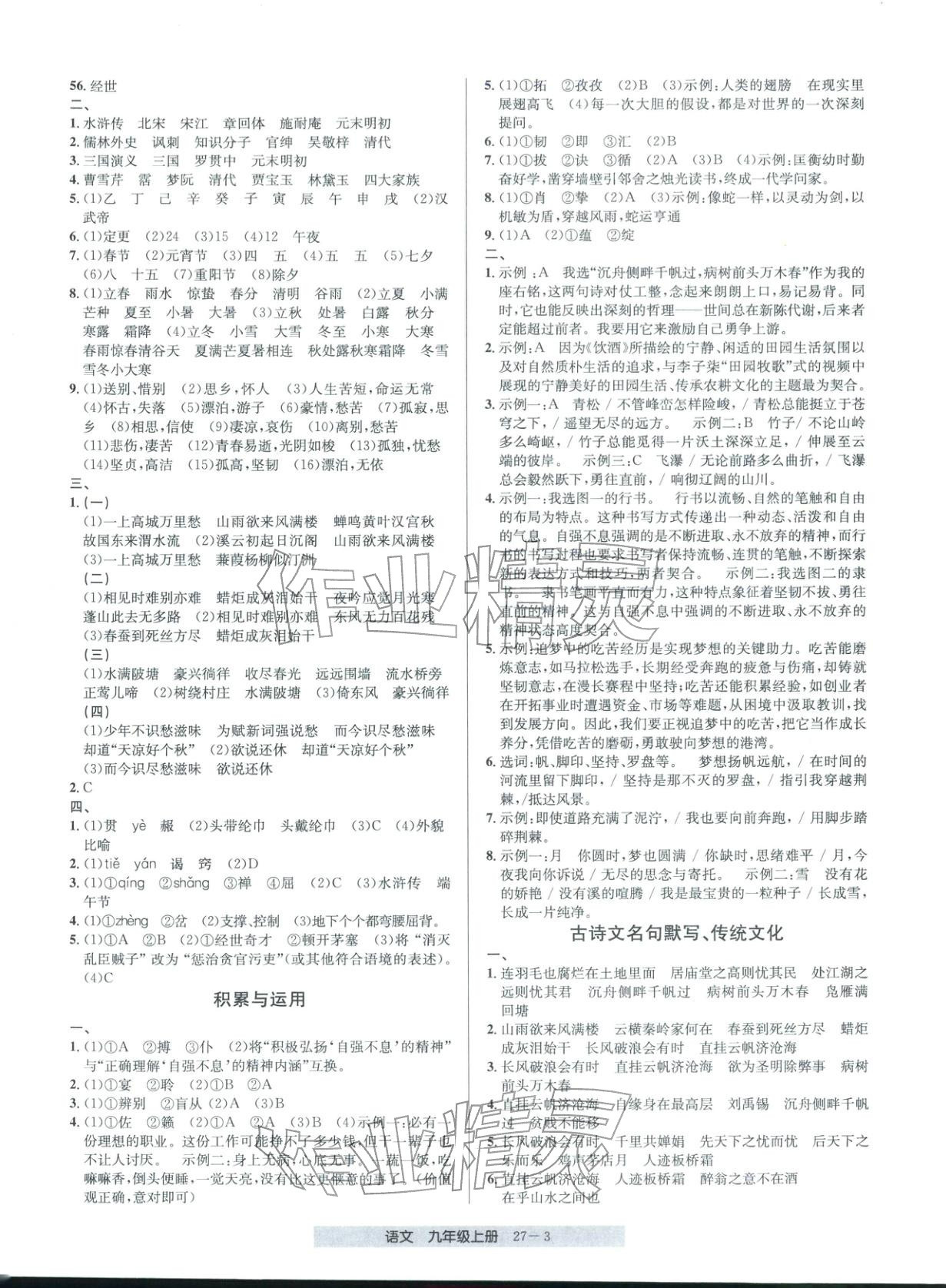 2026年期末直通车九年级语文上册人教版 第3页