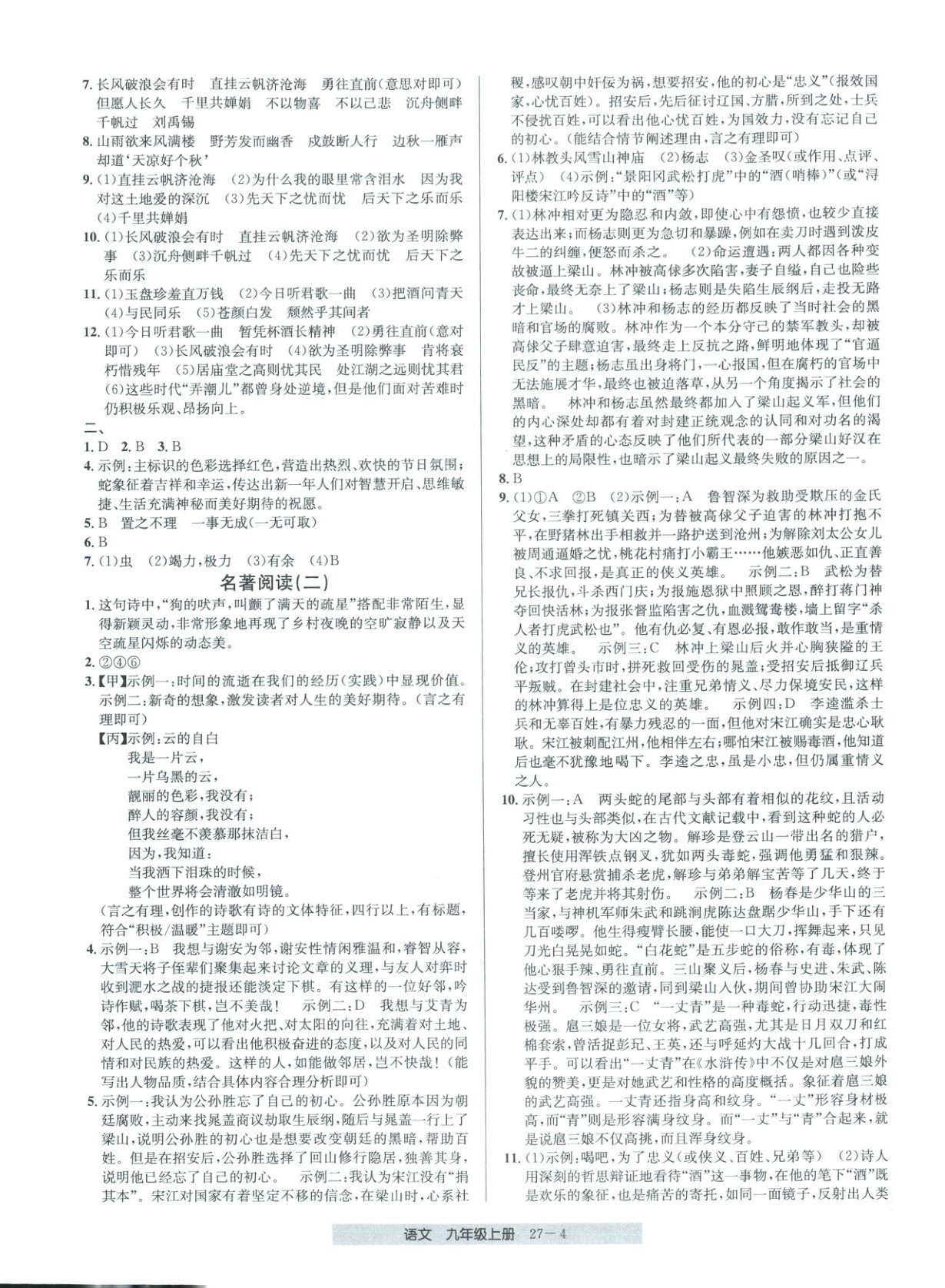 2026年期末直通车九年级语文上册人教版 第4页