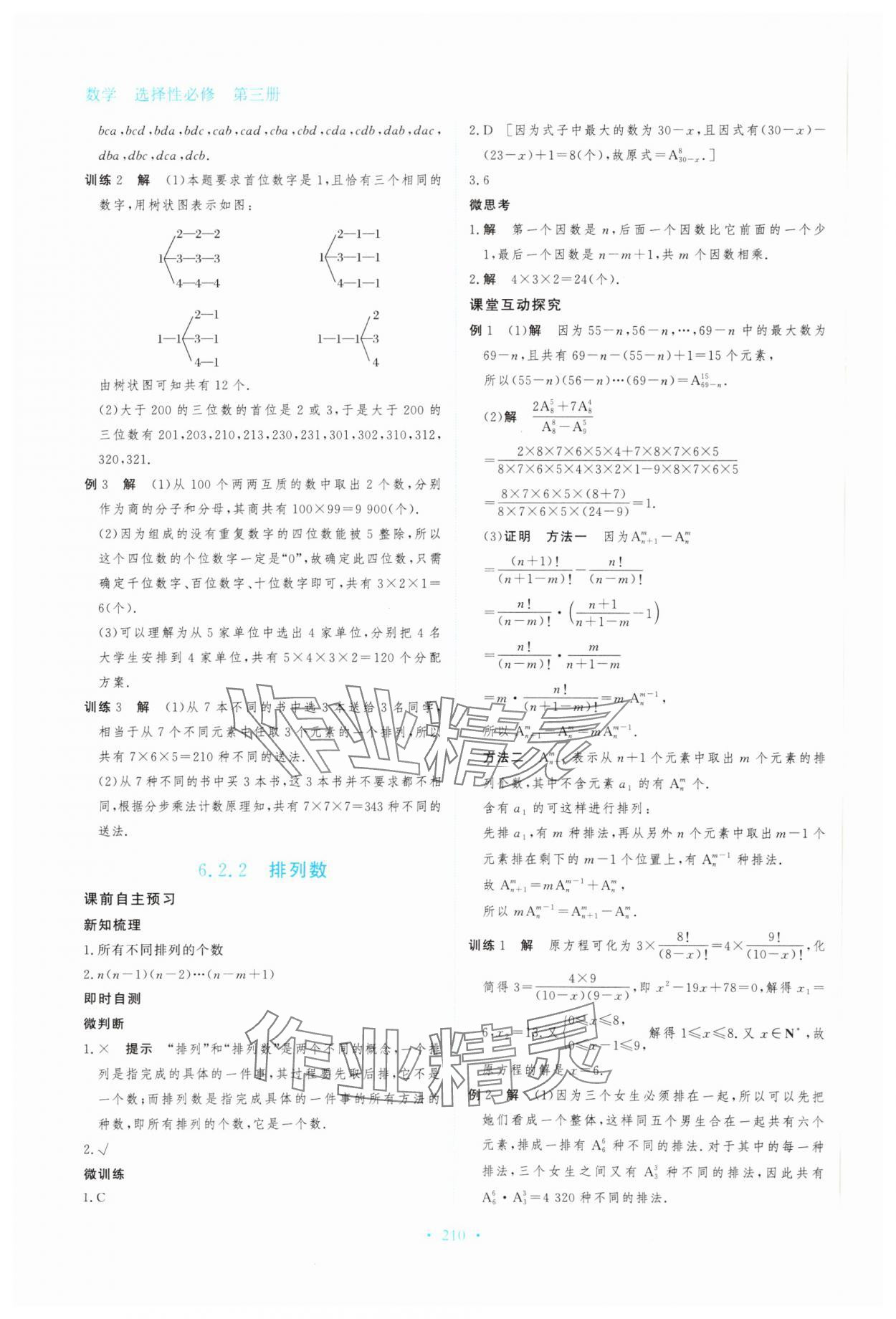 2024年資源與評(píng)價(jià)黑龍江教育出版社高中數(shù)學(xué)選擇性必修第三冊(cè)人教版 參考答案第4頁(yè)