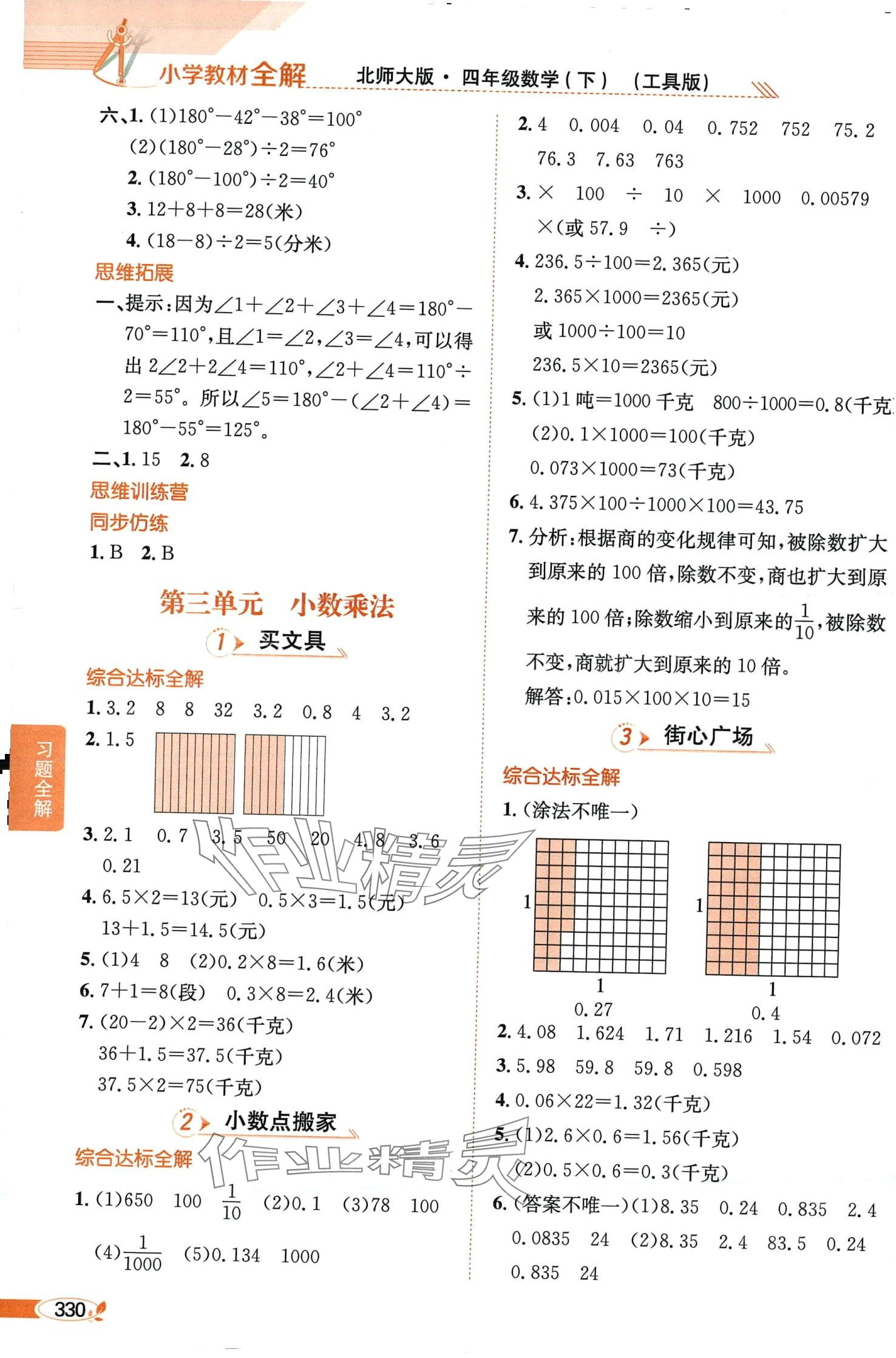 2024年教材全解四年级数学下册北师大版工具版 第6页