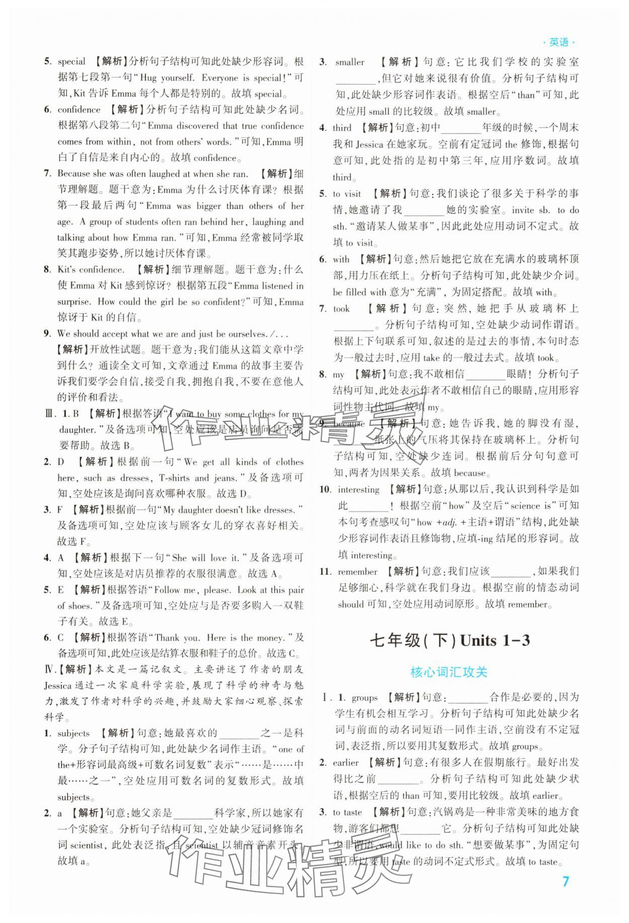 2025年高效復(fù)習(xí)新疆中考英語(yǔ) 參考答案第17頁(yè)
