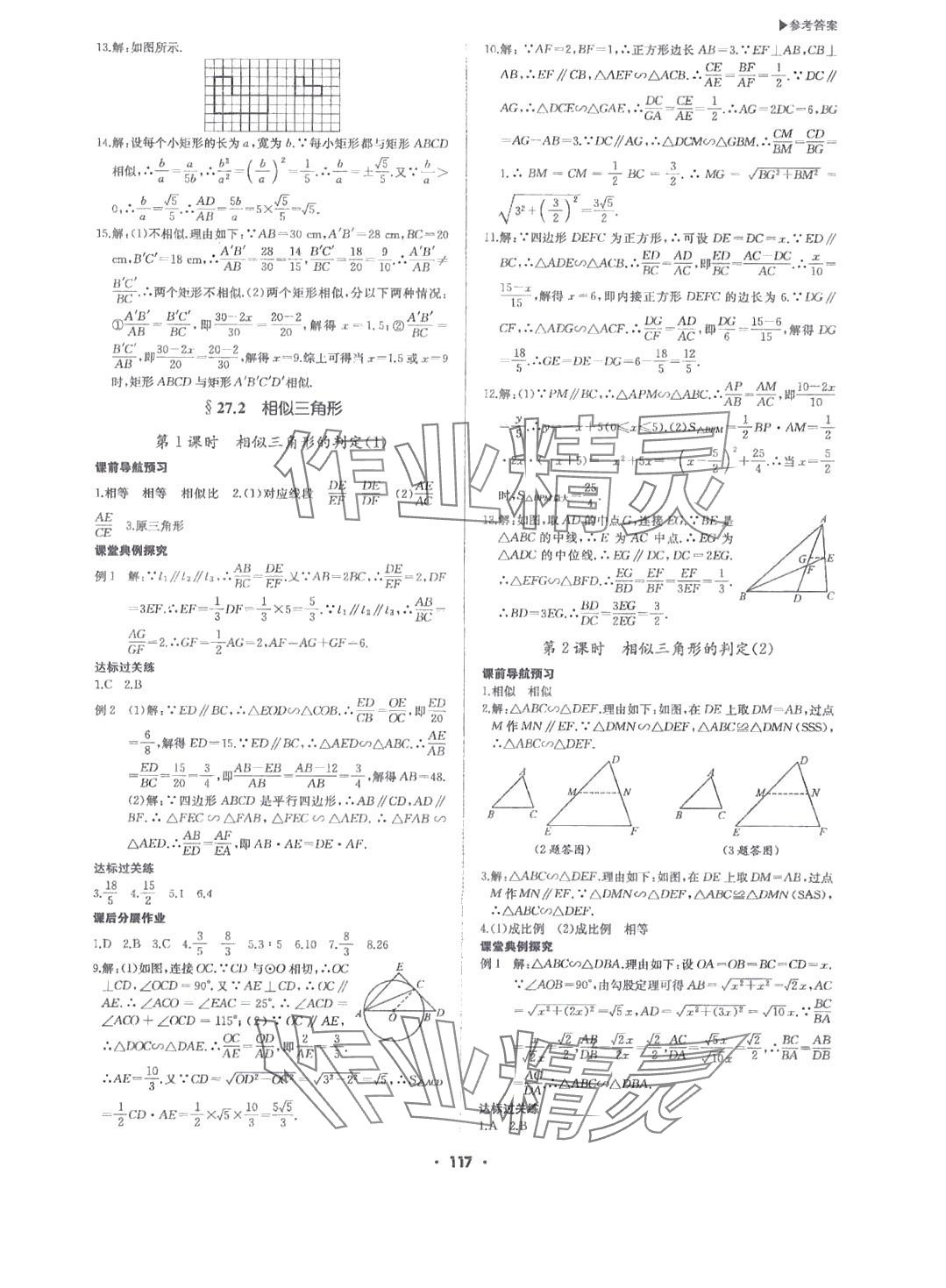 2024年超越訓(xùn)練九年級數(shù)學(xué)下冊人教版 第5頁