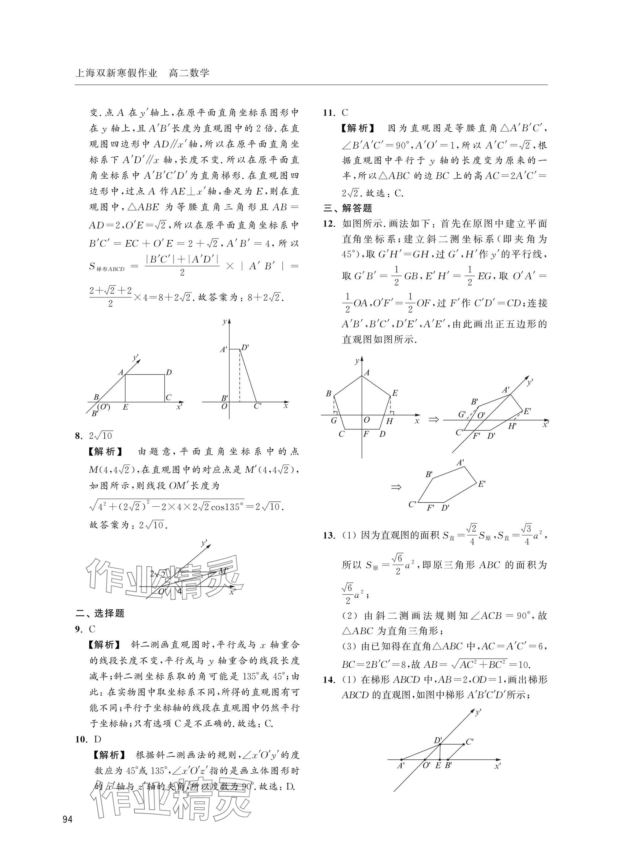 2025年上海雙新寒假作業(yè)高二數(shù)學(xué)滬教版 參考答案第6頁