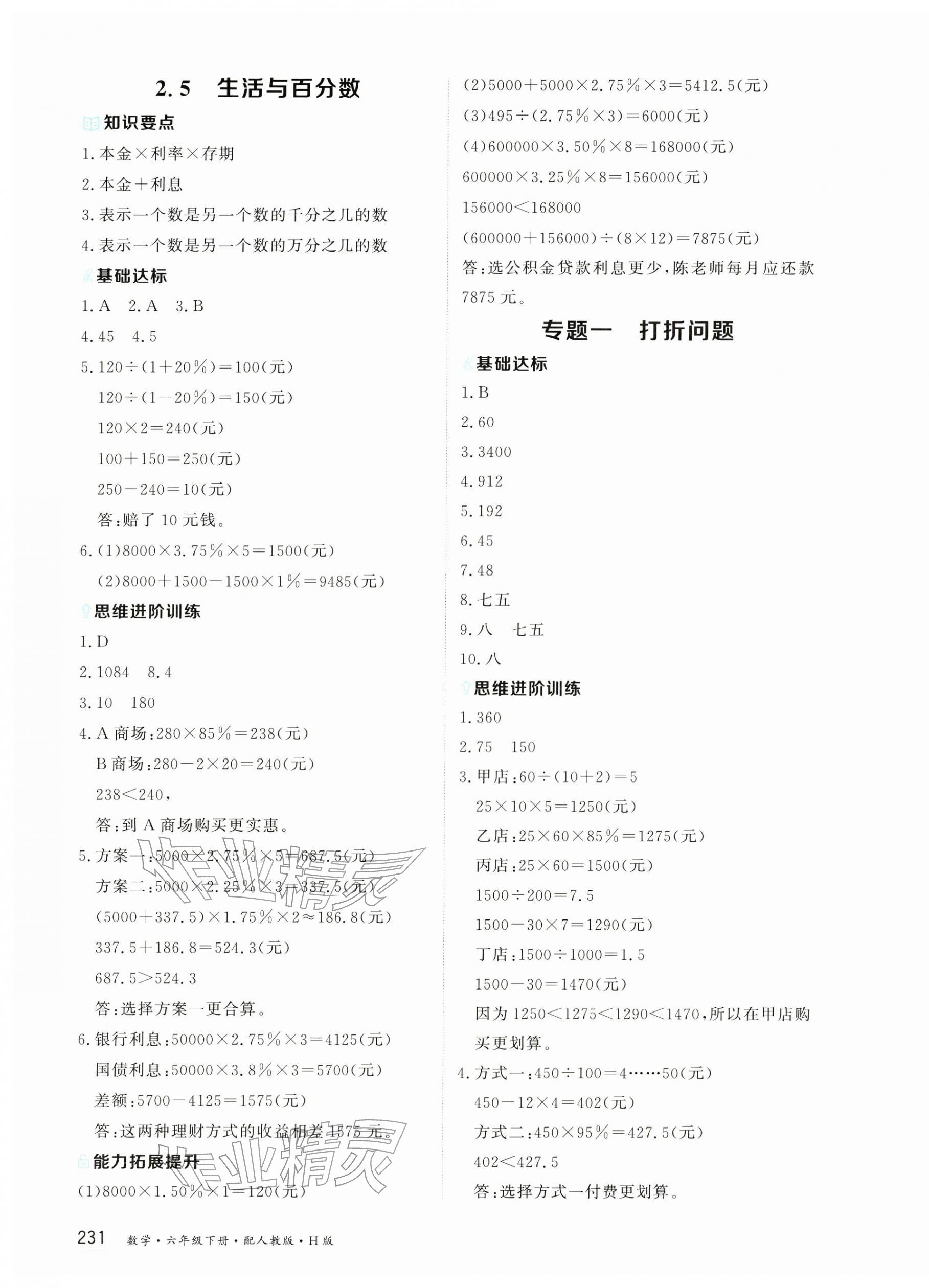 2026年资源与评价黑龙江教育出版社六年级数学下册人教版H&nbsp;第5页